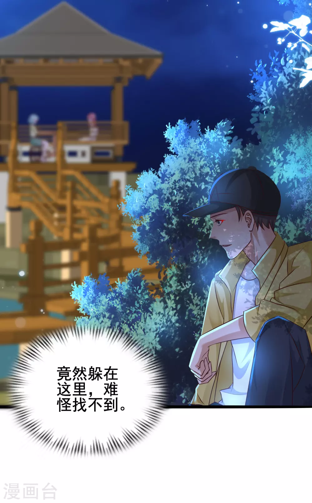 最强桃花运韩漫全集-第187话 想诱惑我的男人？？？无删减无遮挡章节图片 