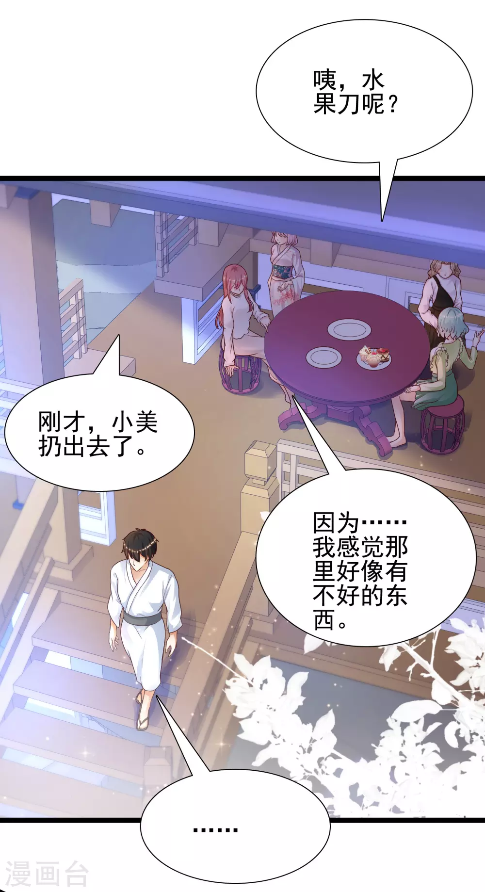 最强桃花运韩漫全集-第187话 想诱惑我的男人？？？无删减无遮挡章节图片 