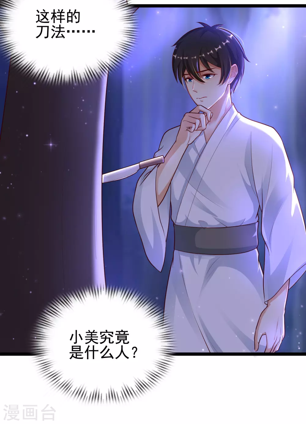 最强桃花运韩漫全集-第187话 想诱惑我的男人？？？无删减无遮挡章节图片 