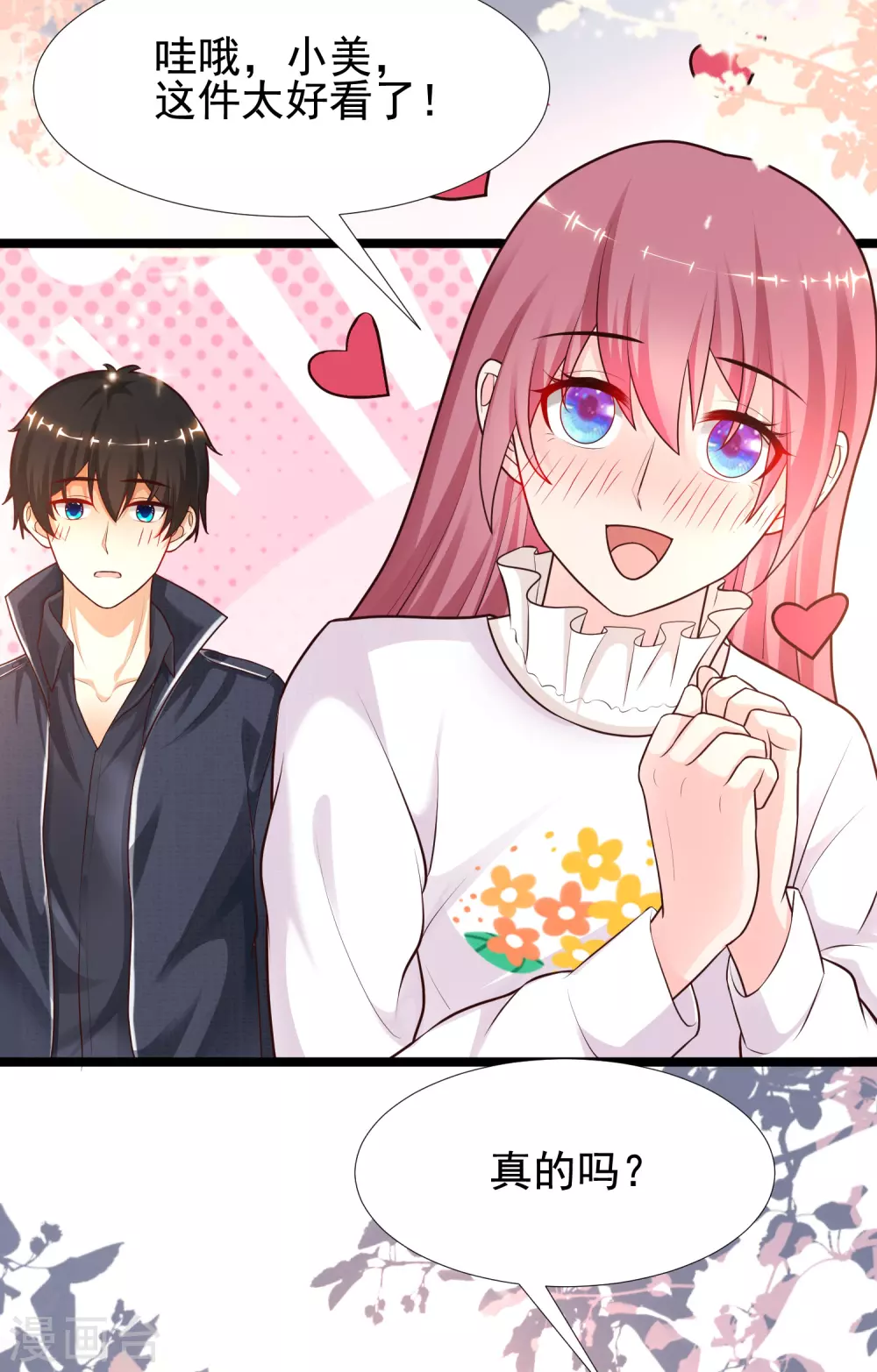 最强桃花运韩漫全集-第187话 想诱惑我的男人？？？无删减无遮挡章节图片 