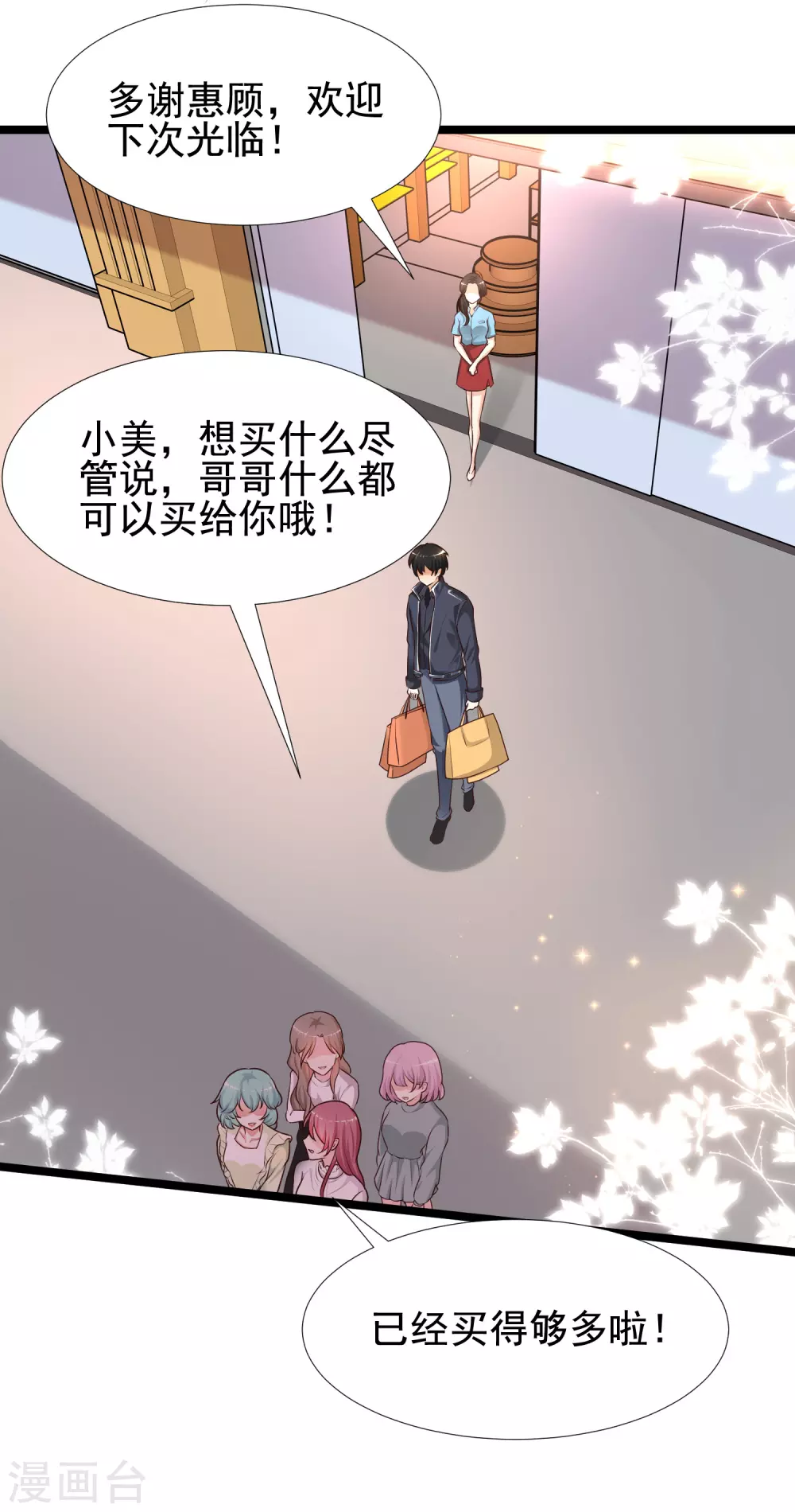 最强桃花运韩漫全集-第187话 想诱惑我的男人？？？无删减无遮挡章节图片 