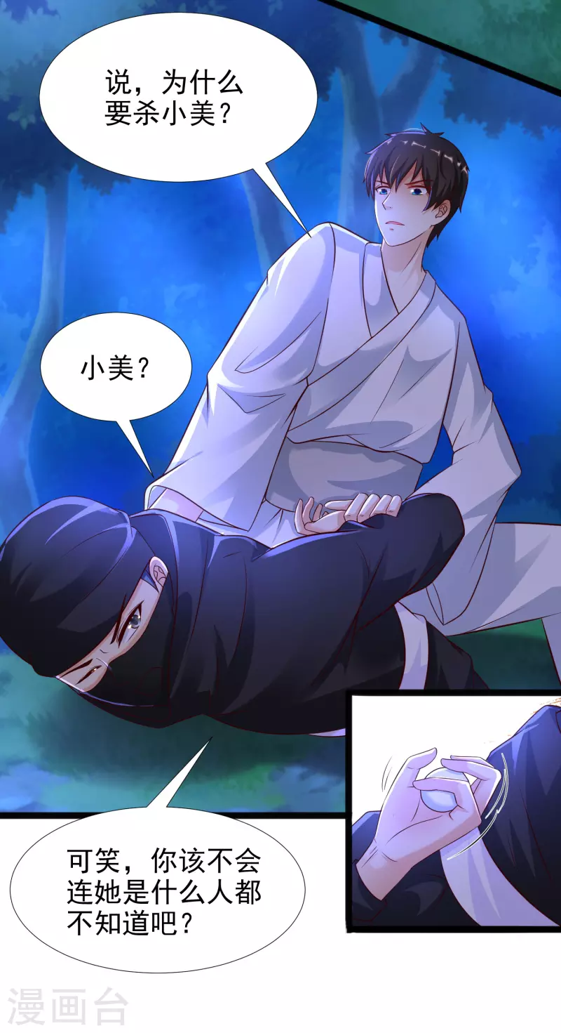 最强桃花运韩漫全集-第188话 暴力美少女？？？无删减无遮挡章节图片 