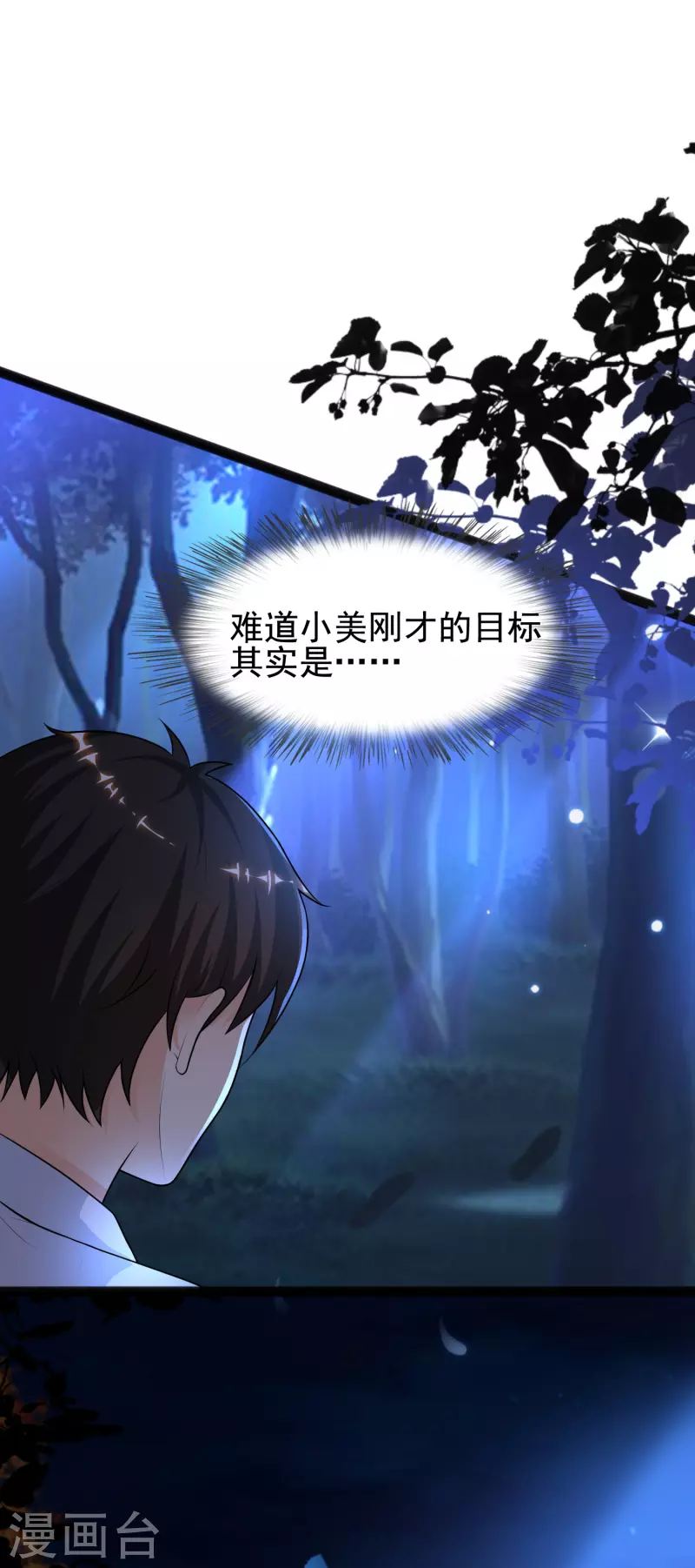 最强桃花运韩漫全集-第188话 暴力美少女？？？无删减无遮挡章节图片 