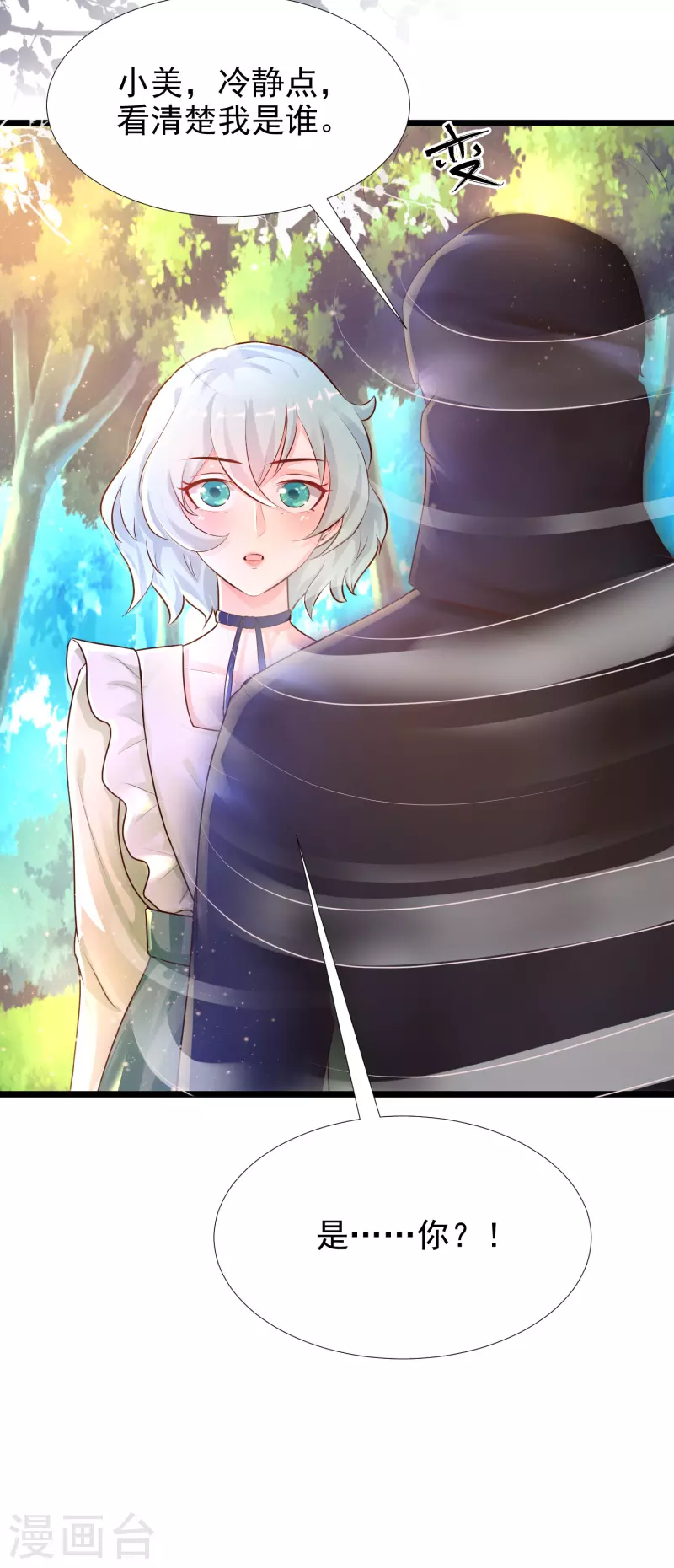最强桃花运韩漫全集-第188话 暴力美少女？？？无删减无遮挡章节图片 