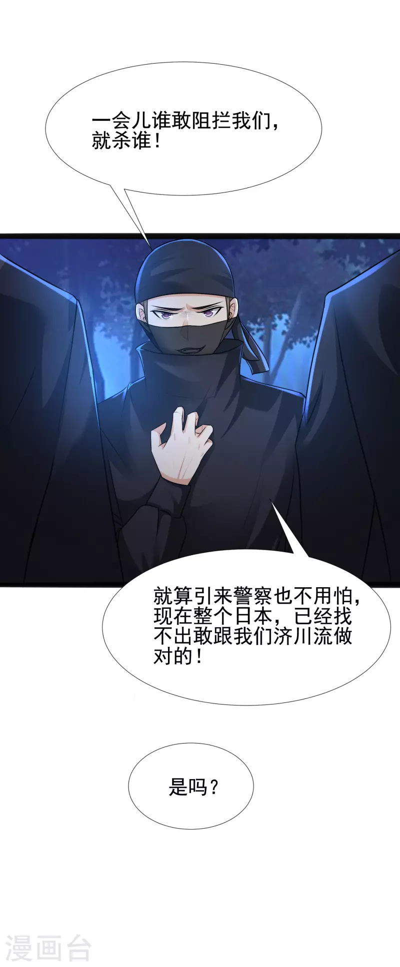 最强桃花运韩漫全集-第188话 暴力美少女？？？无删减无遮挡章节图片 