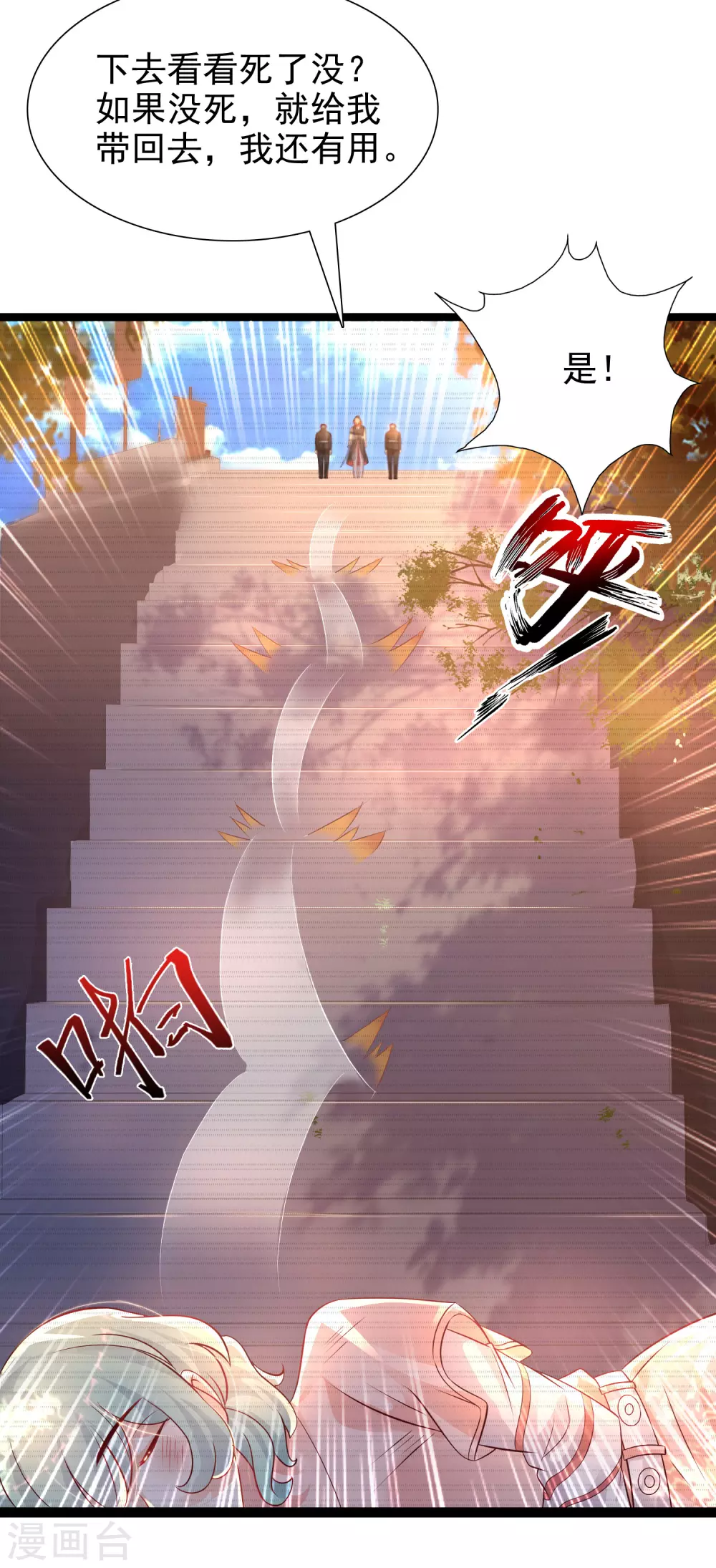 最强桃花运韩漫全集-第189话 震惊忍术界？？？无删减无遮挡章节图片 