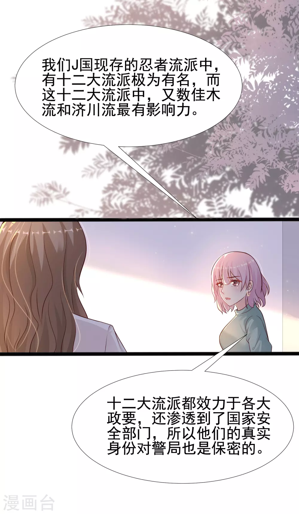 最强桃花运韩漫全集-第189话 震惊忍术界？？？无删减无遮挡章节图片 