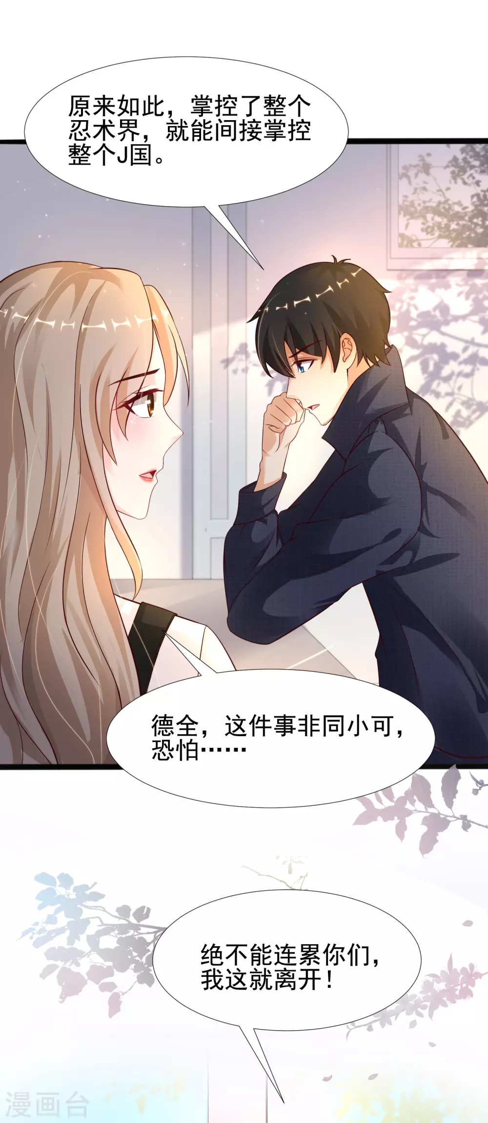 最强桃花运韩漫全集-第189话 震惊忍术界？？？无删减无遮挡章节图片 