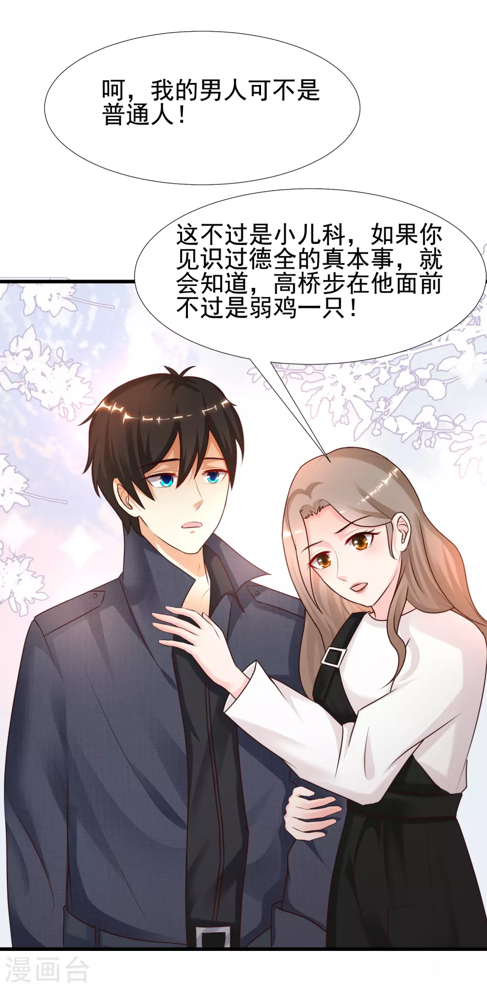 最强桃花运韩漫全集-第189话 震惊忍术界？？？无删减无遮挡章节图片 