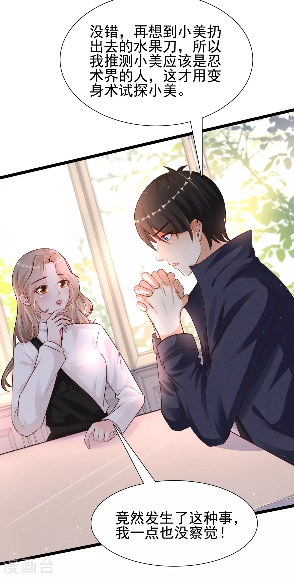 最强桃花运韩漫全集-第189话 震惊忍术界？？？无删减无遮挡章节图片 