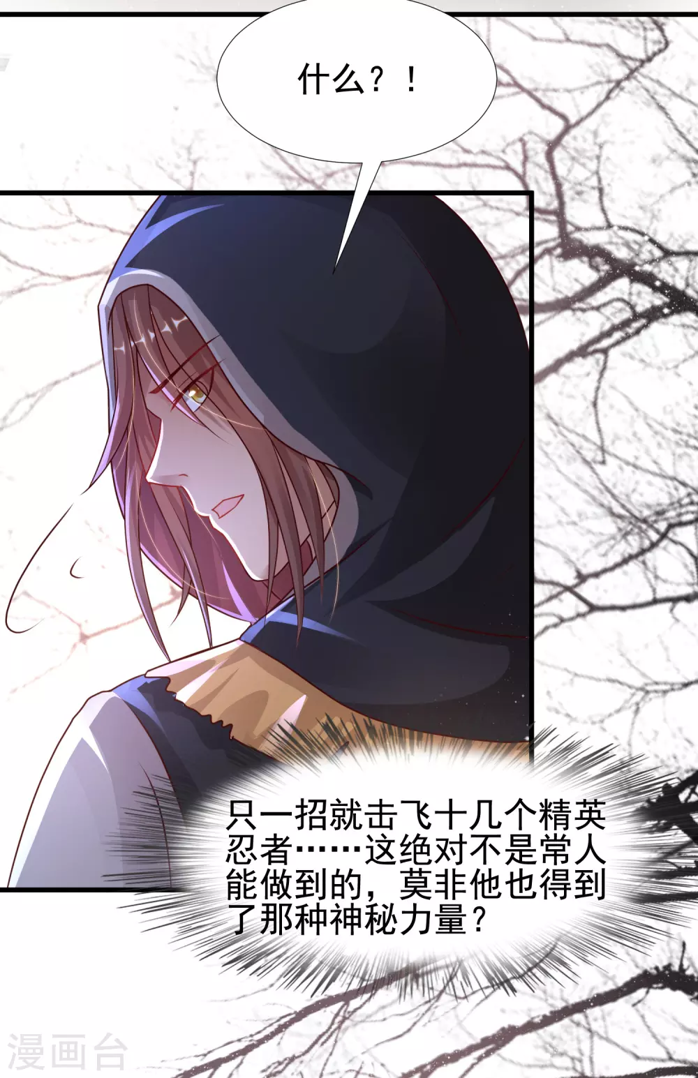 最强桃花运韩漫全集-第189话 震惊忍术界？？？无删减无遮挡章节图片 