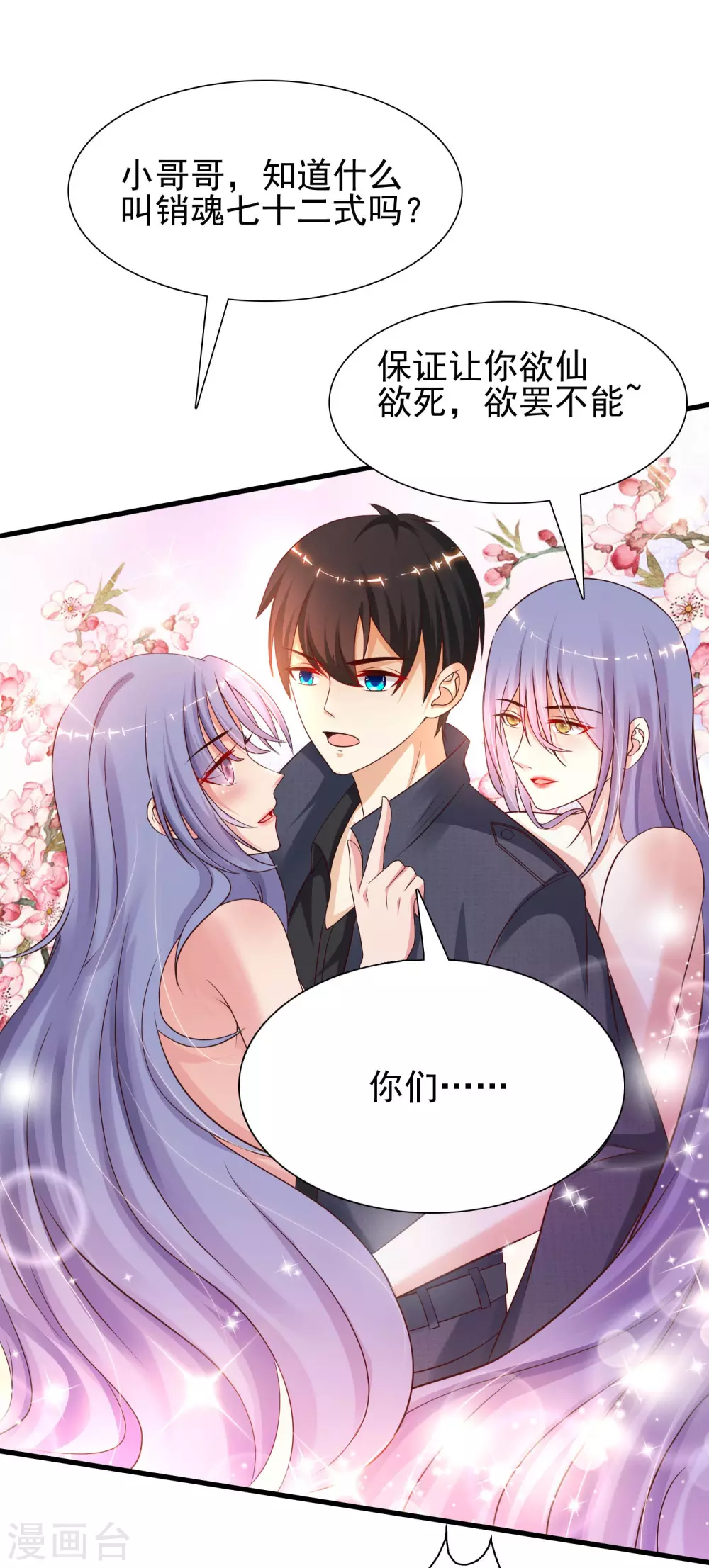 最强桃花运韩漫全集-第190话 和花仙玩色诱？？？无删减无遮挡章节图片 