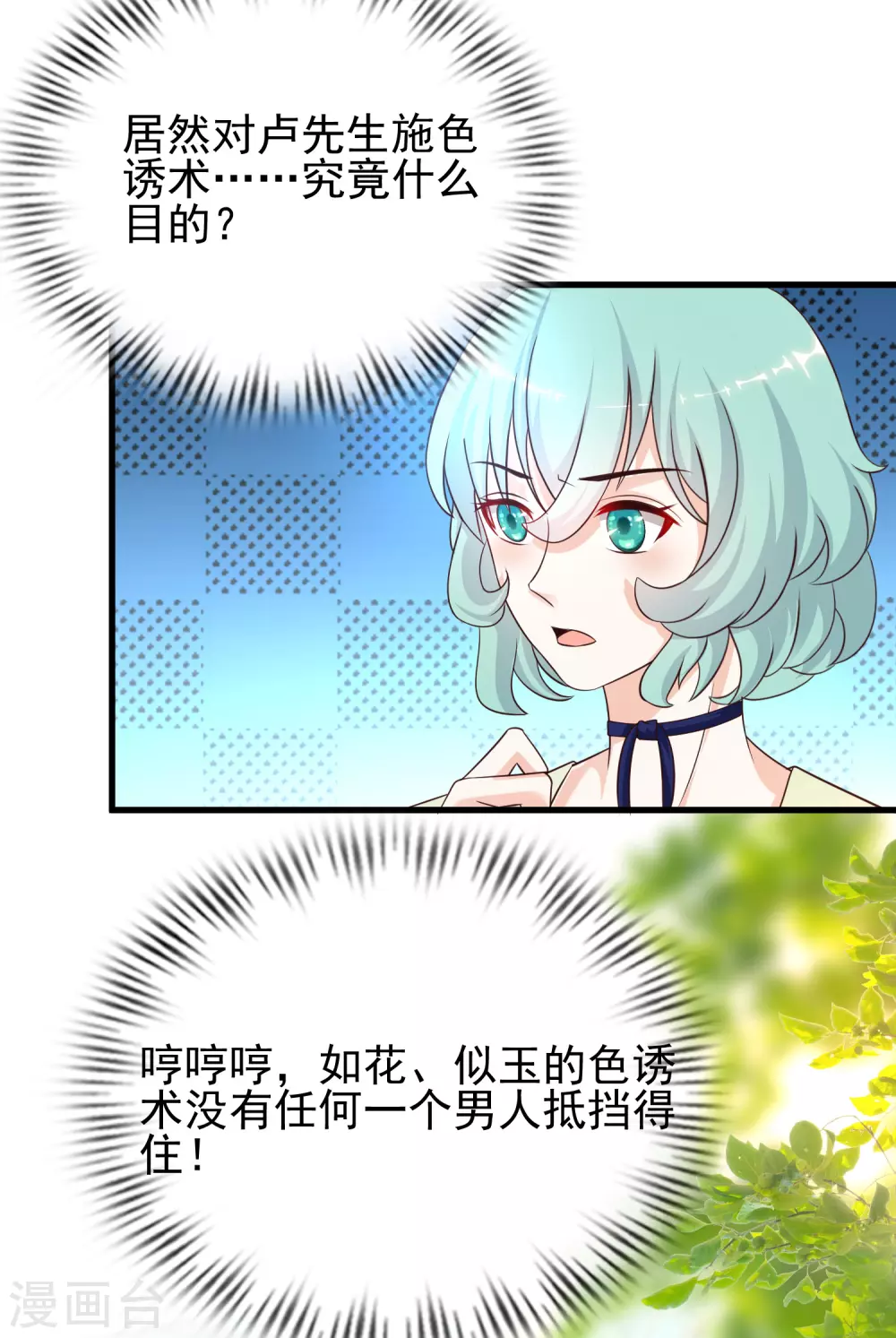 最强桃花运韩漫全集-第190话 和花仙玩色诱？？？无删减无遮挡章节图片 
