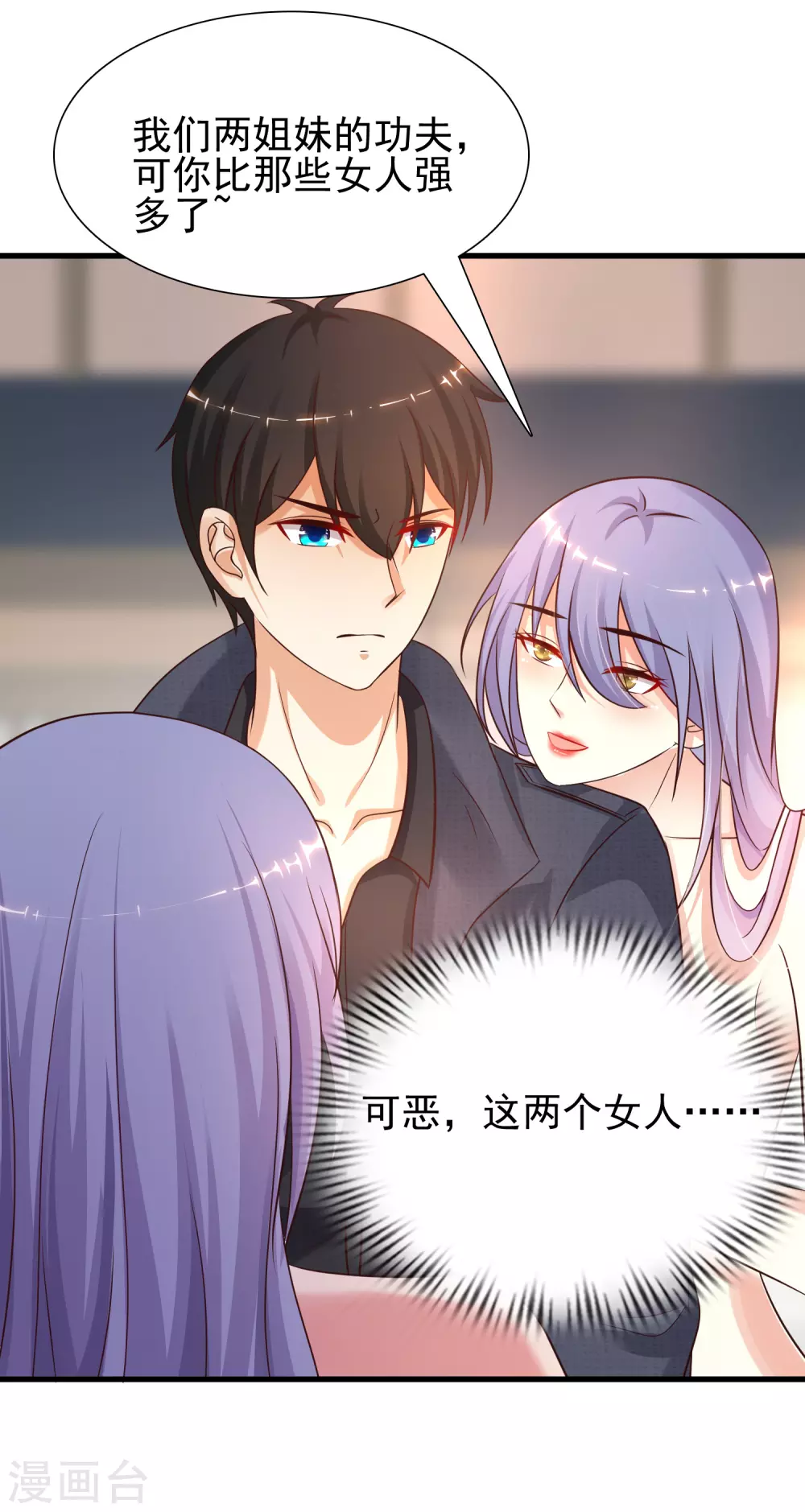 最强桃花运韩漫全集-第190话 和花仙玩色诱？？？无删减无遮挡章节图片 
