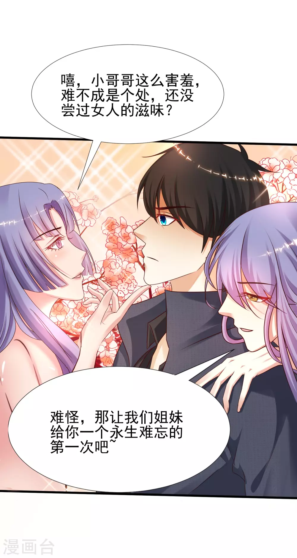 最强桃花运韩漫全集-第190话 和花仙玩色诱？？？无删减无遮挡章节图片 