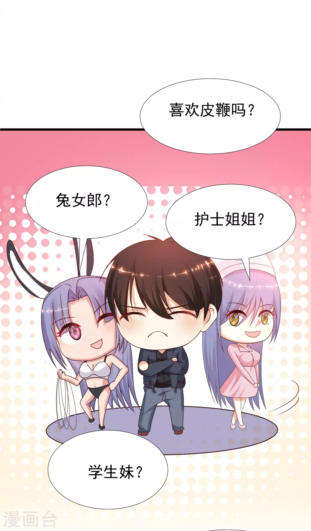 最强桃花运韩漫全集-第190话 和花仙玩色诱？？？无删减无遮挡章节图片 