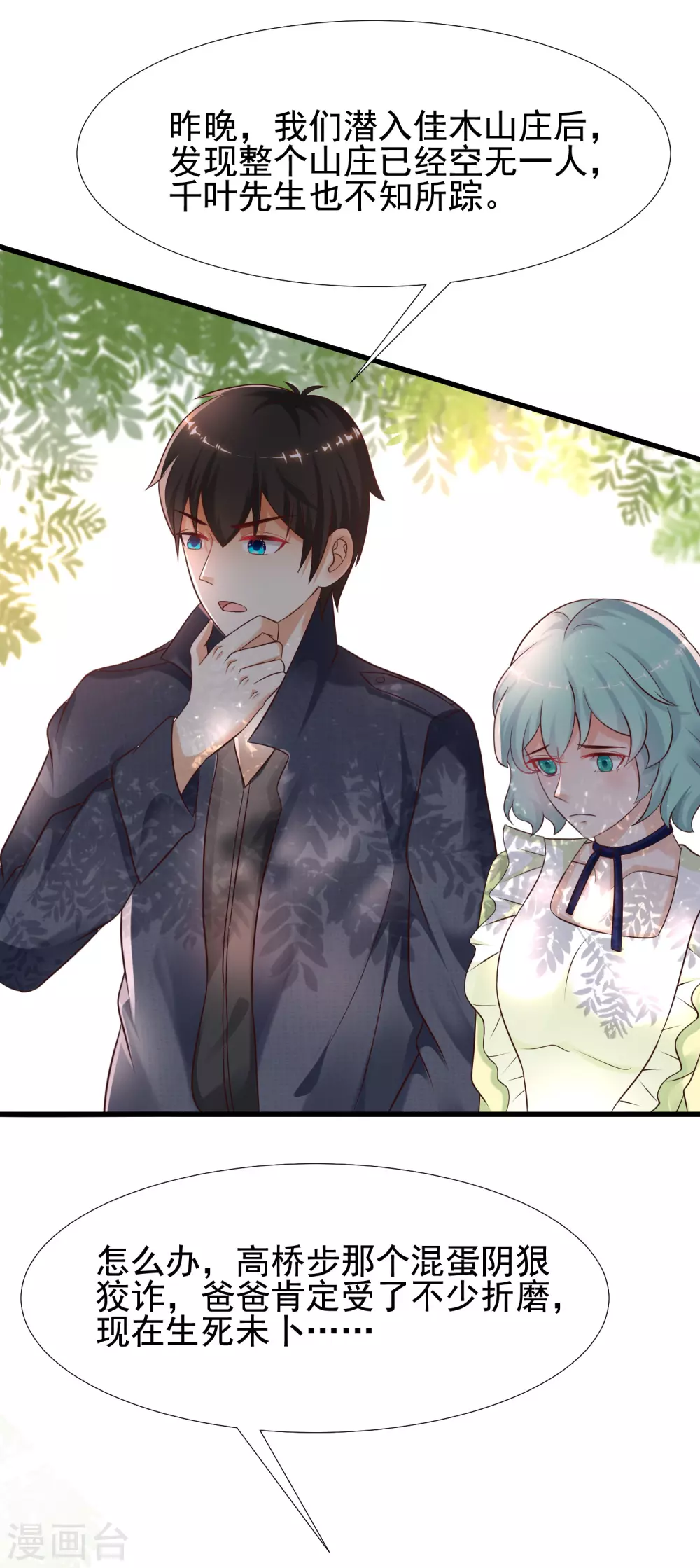 最强桃花运韩漫全集-第190话 和花仙玩色诱？？？无删减无遮挡章节图片 
