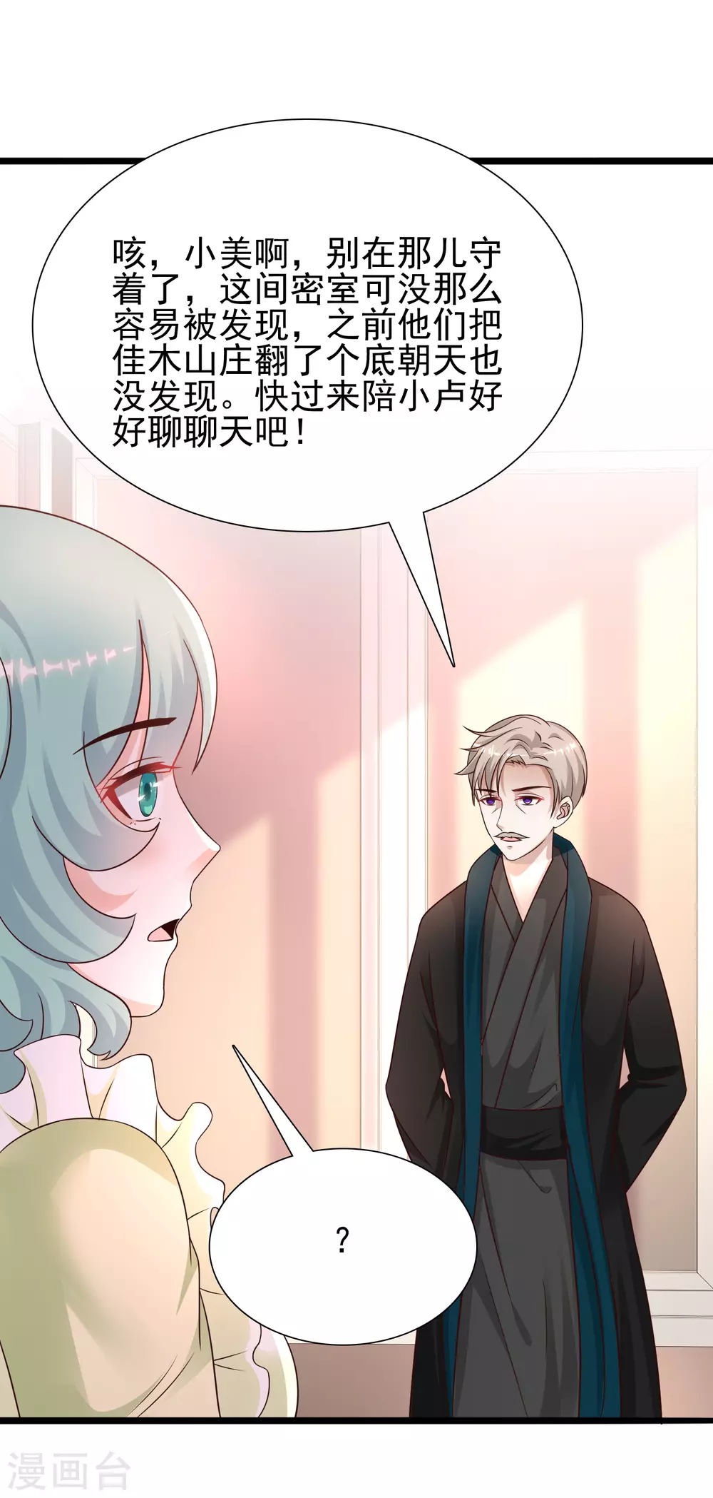 最强桃花运韩漫全集-第192话 j国的秘密？？？无删减无遮挡章节图片 