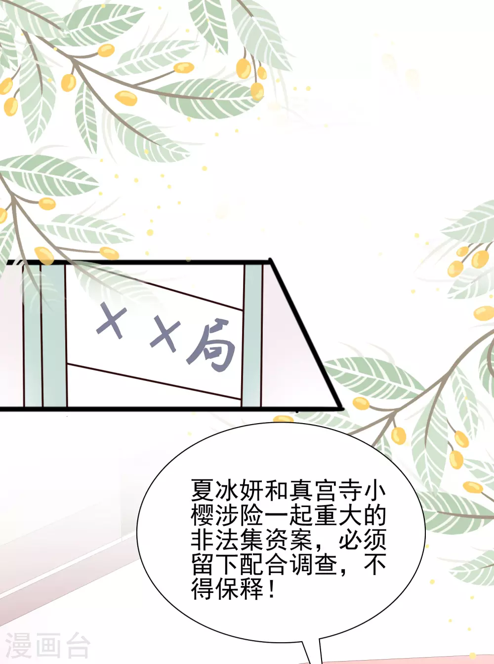 最强桃花运韩漫全集-第192话 j国的秘密？？？无删减无遮挡章节图片 
