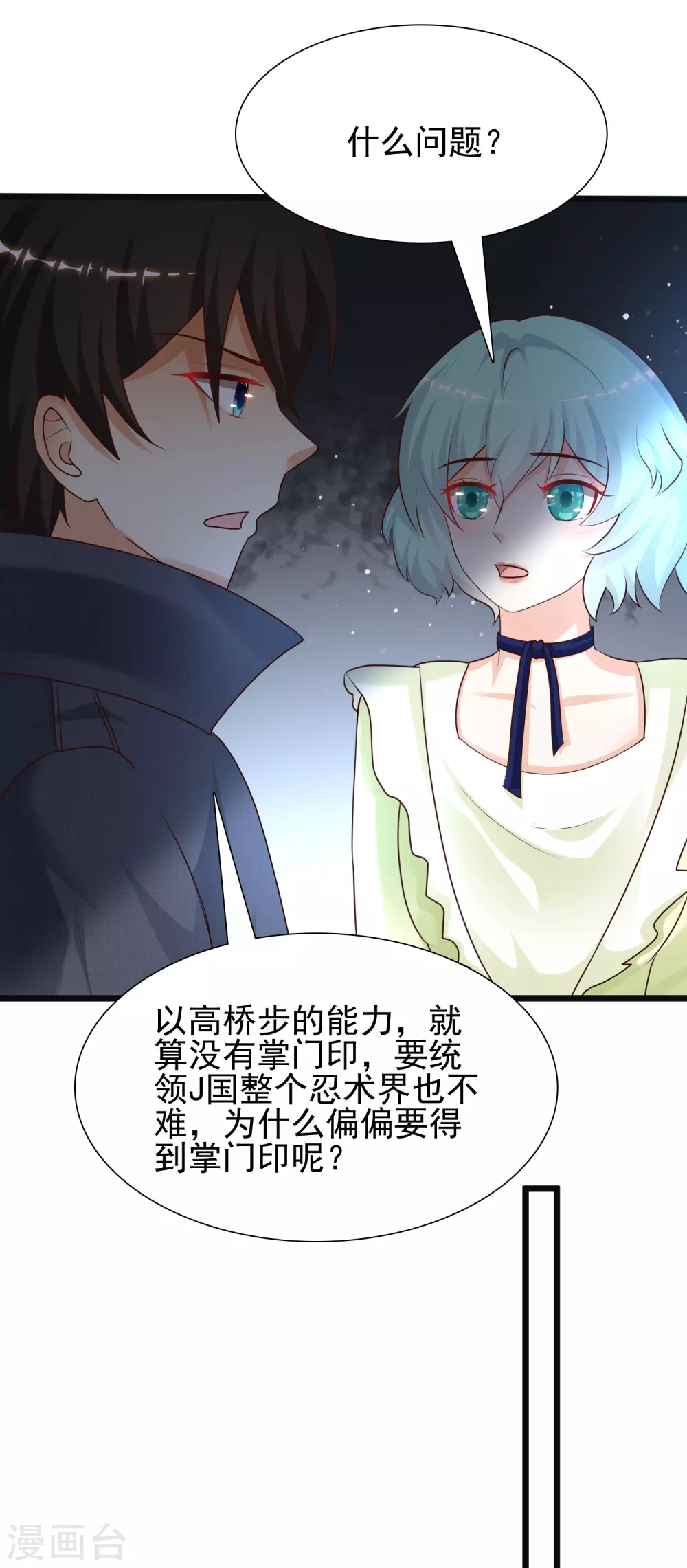 最强桃花运韩漫全集-第192话 j国的秘密？？？无删减无遮挡章节图片 