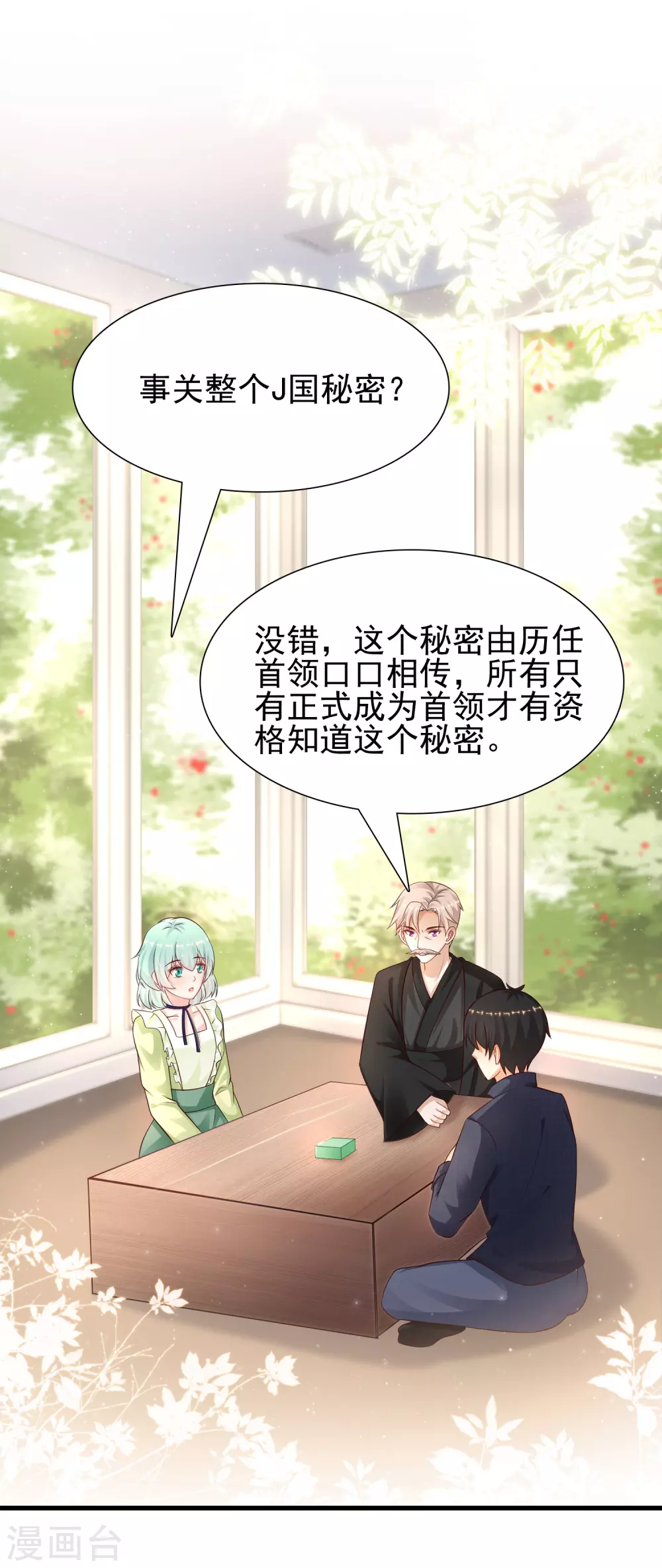 最强桃花运韩漫全集-第192话 j国的秘密？？？无删减无遮挡章节图片 