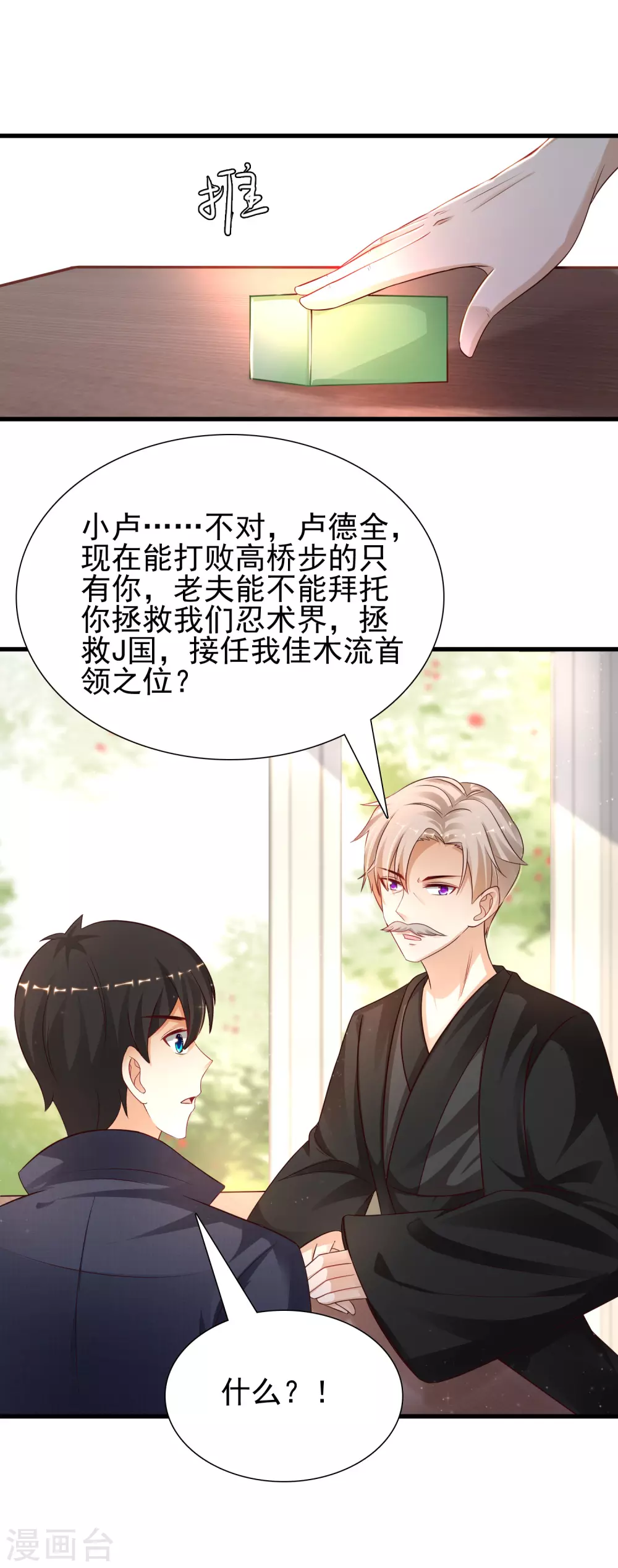 最强桃花运韩漫全集-第192话 j国的秘密？？？无删减无遮挡章节图片 