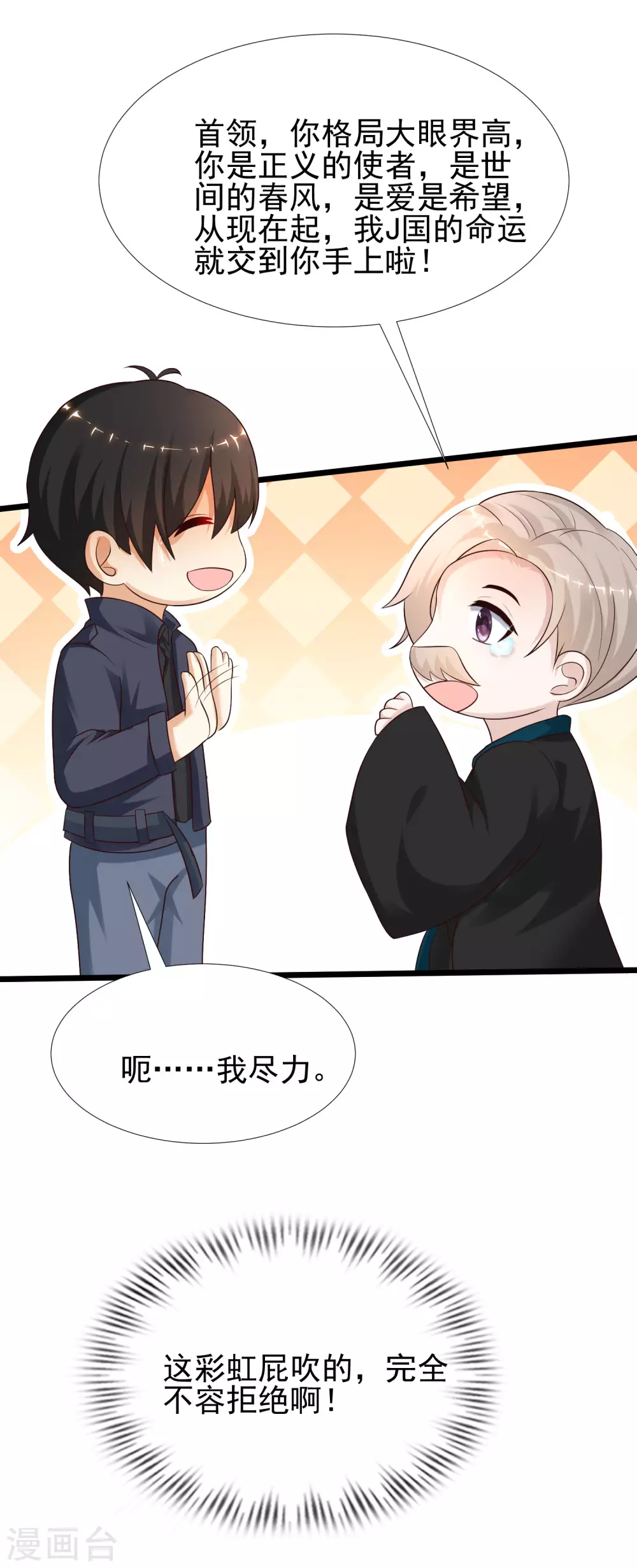 最强桃花运韩漫全集-第193话 逼着我当官？？？无删减无遮挡章节图片 