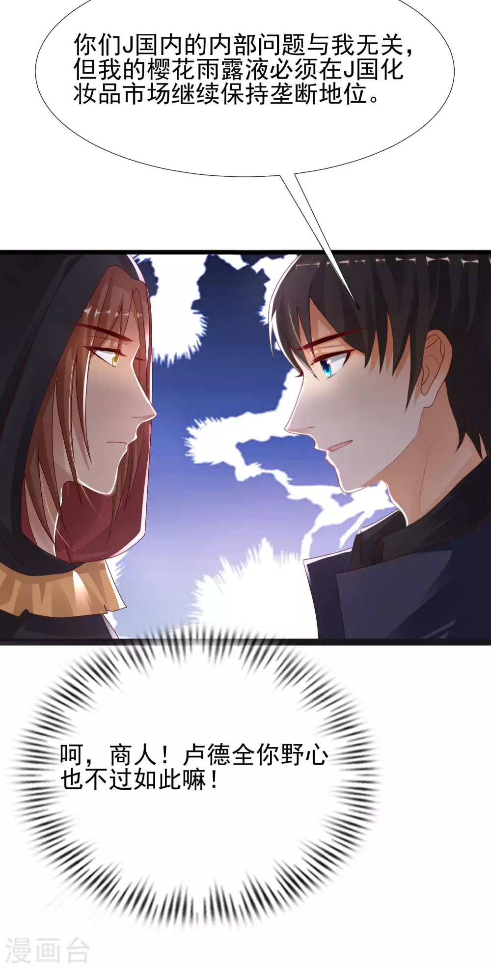 最强桃花运韩漫全集-第193话 逼着我当官？？？无删减无遮挡章节图片 