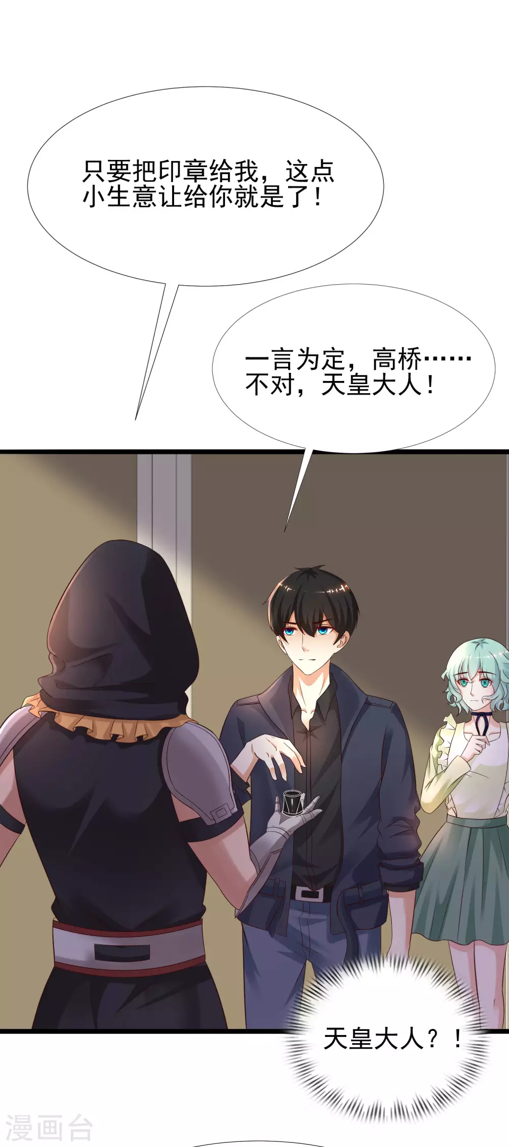 最强桃花运韩漫全集-第193话 逼着我当官？？？无删减无遮挡章节图片 