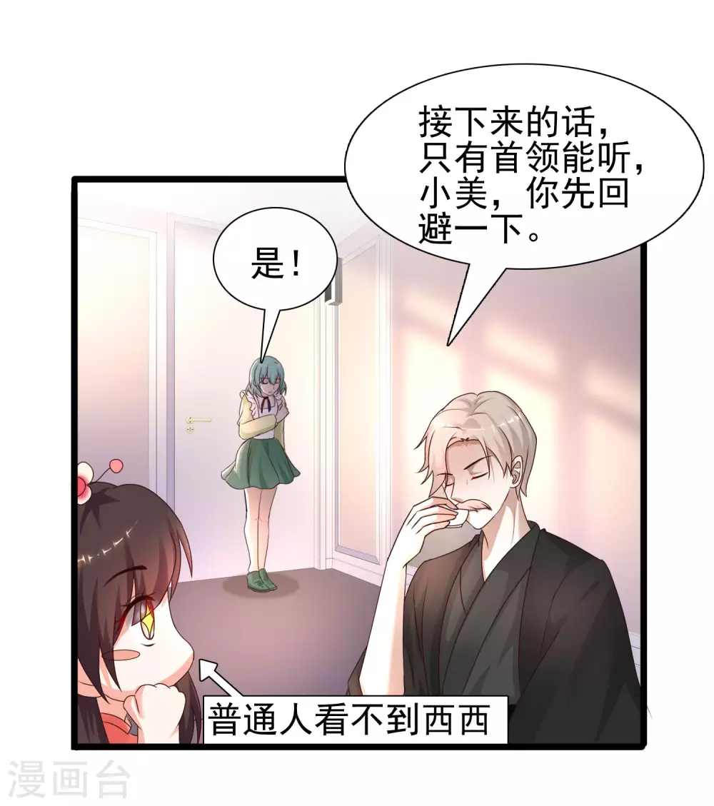 最强桃花运韩漫全集-第193话 逼着我当官？？？无删减无遮挡章节图片 