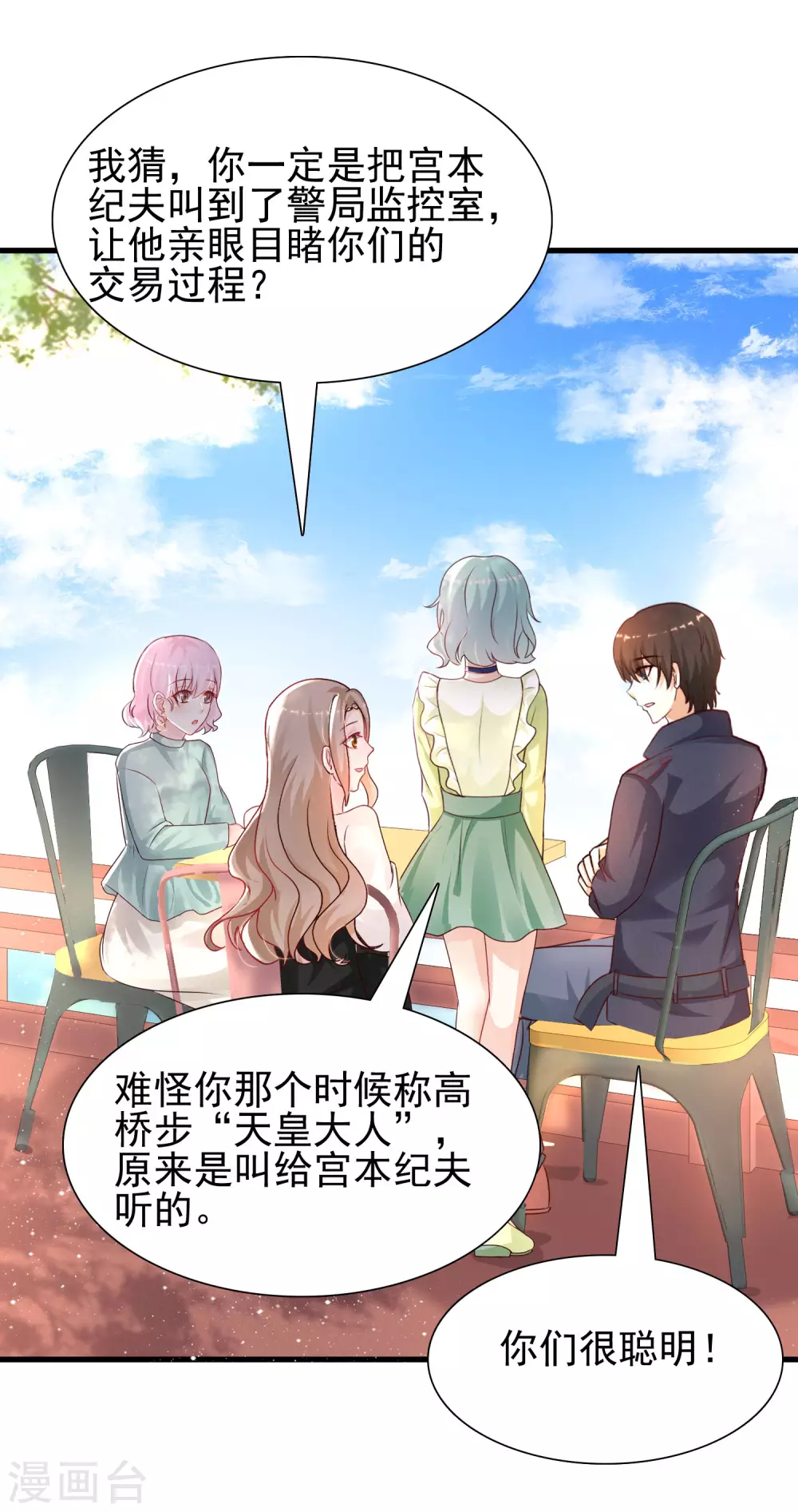 最强桃花运韩漫全集-第193话 逼着我当官？？？无删减无遮挡章节图片 