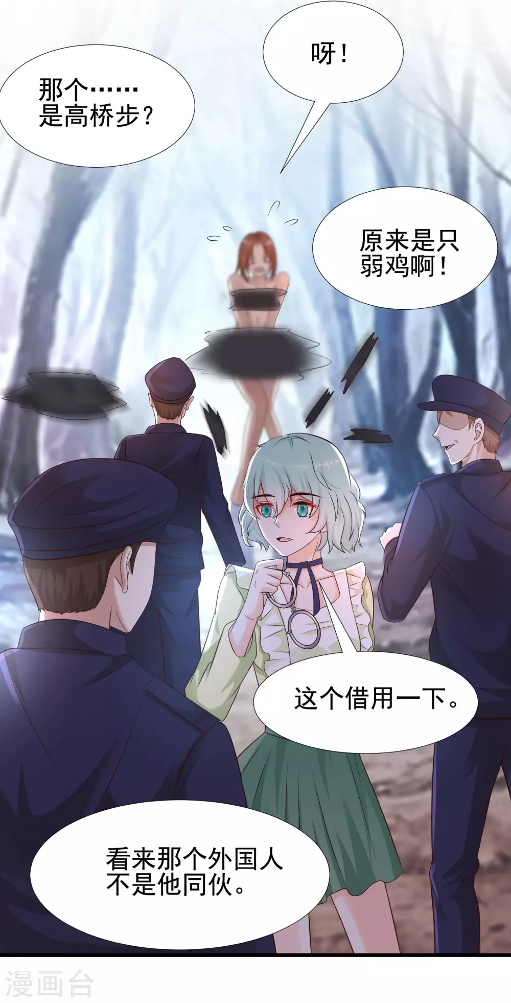 最强桃花运韩漫全集-第193话 逼着我当官？？？无删减无遮挡章节图片 