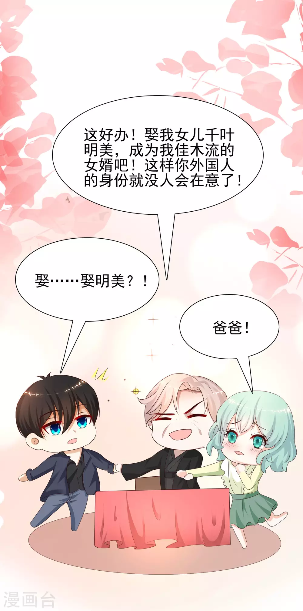 最强桃花运韩漫全集-第193话 逼着我当官？？？无删减无遮挡章节图片 