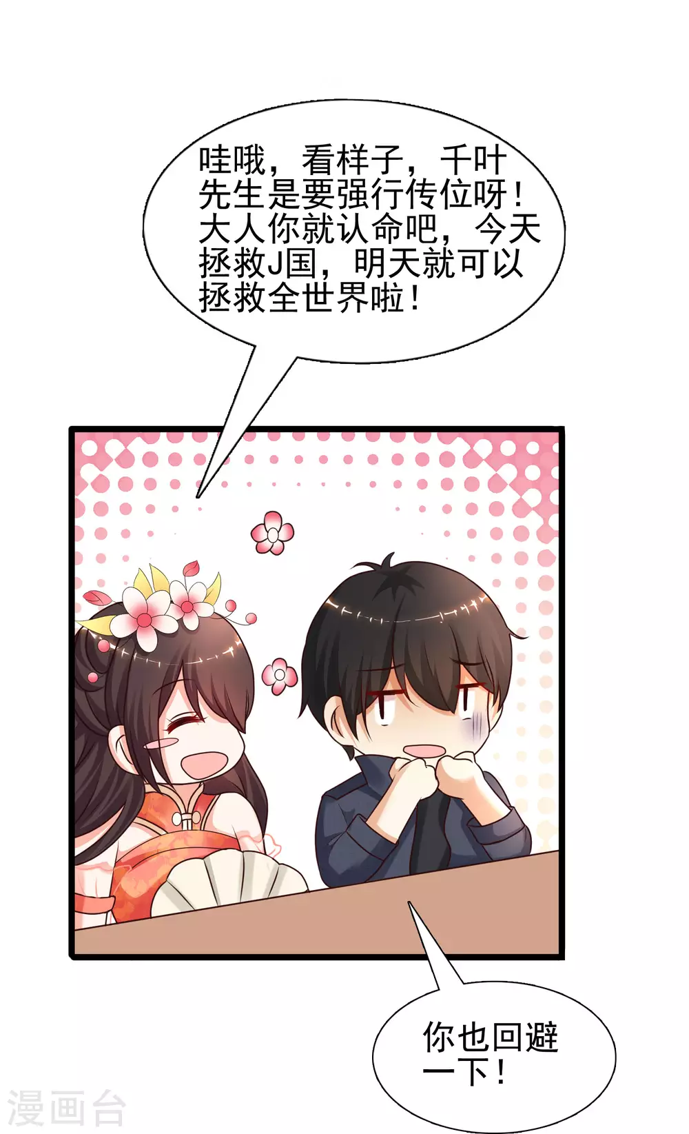 最强桃花运韩漫全集-第193话 逼着我当官？？？无删减无遮挡章节图片 