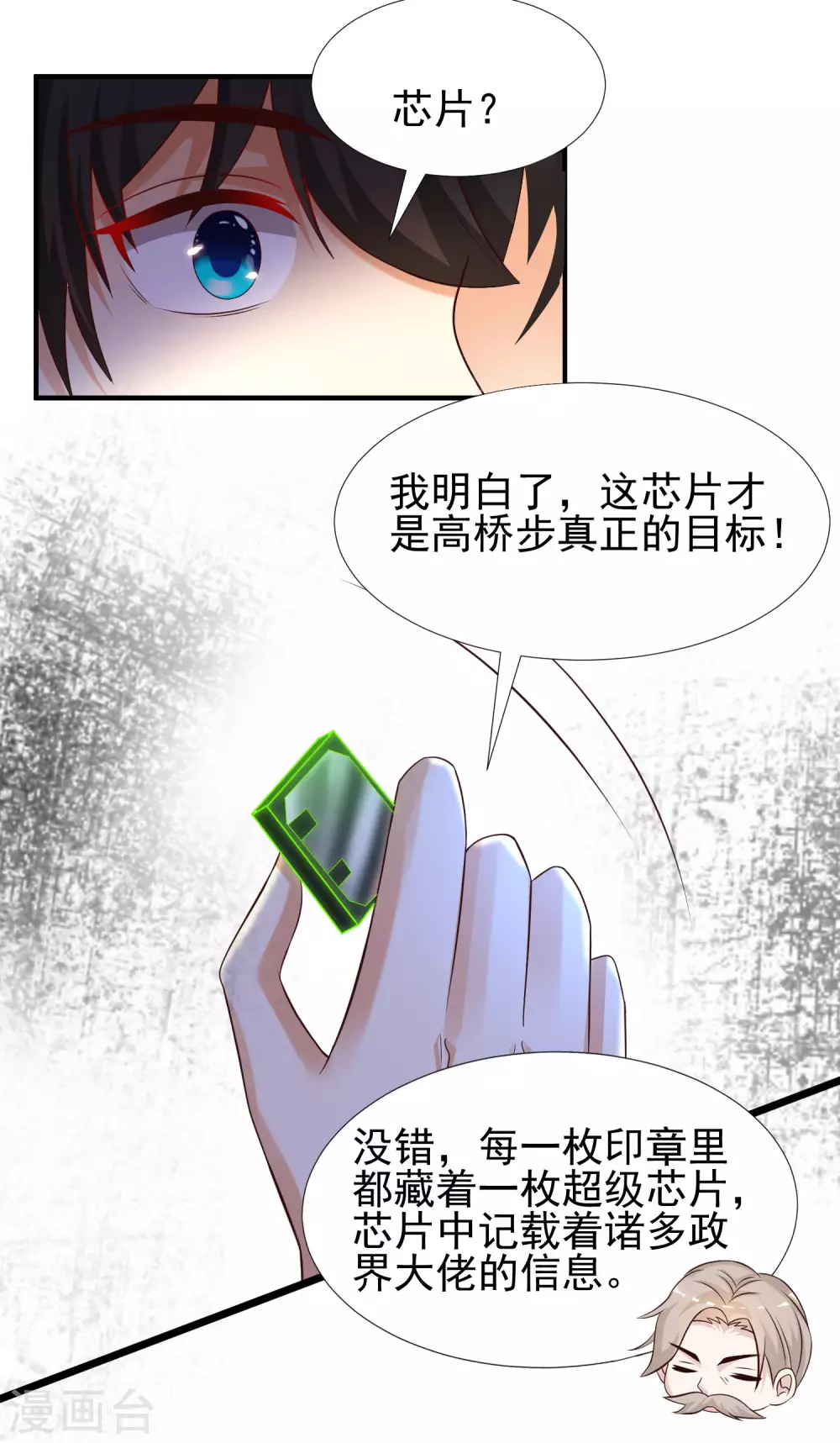 最强桃花运韩漫全集-第193话 逼着我当官？？？无删减无遮挡章节图片 