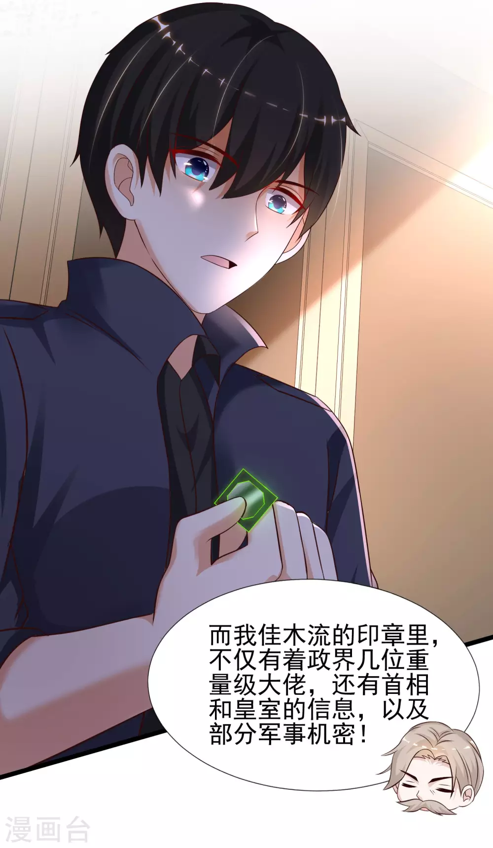 最强桃花运韩漫全集-第193话 逼着我当官？？？无删减无遮挡章节图片 
