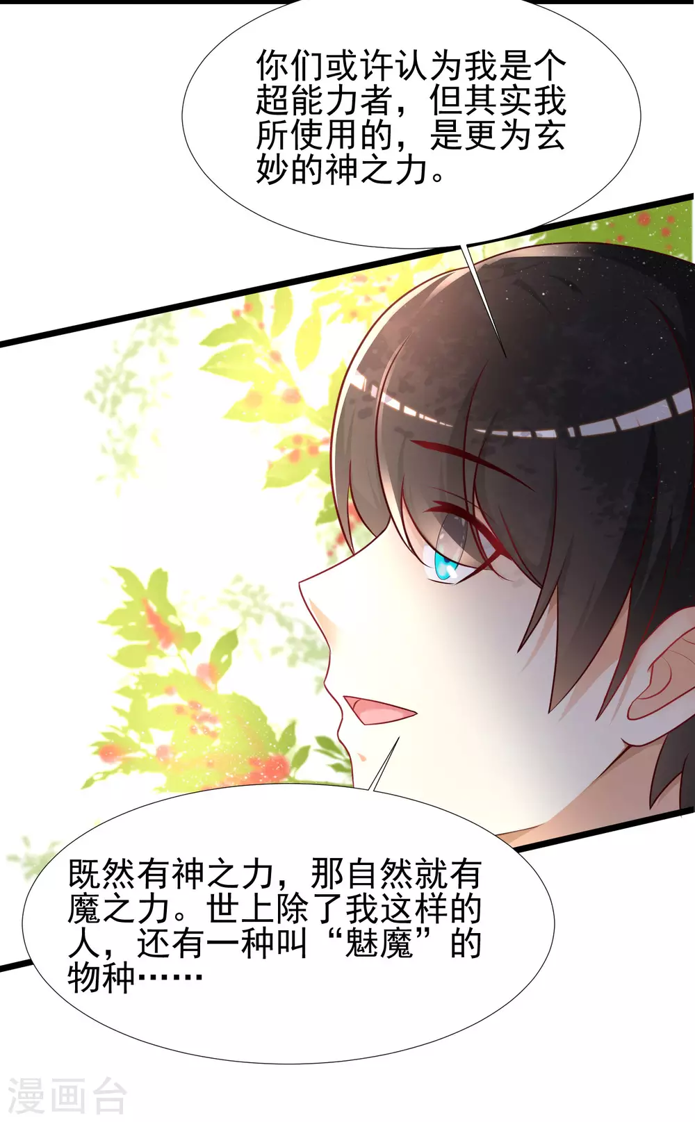 最强桃花运韩漫全集-第194话 谁是正宫？？？无删减无遮挡章节图片 