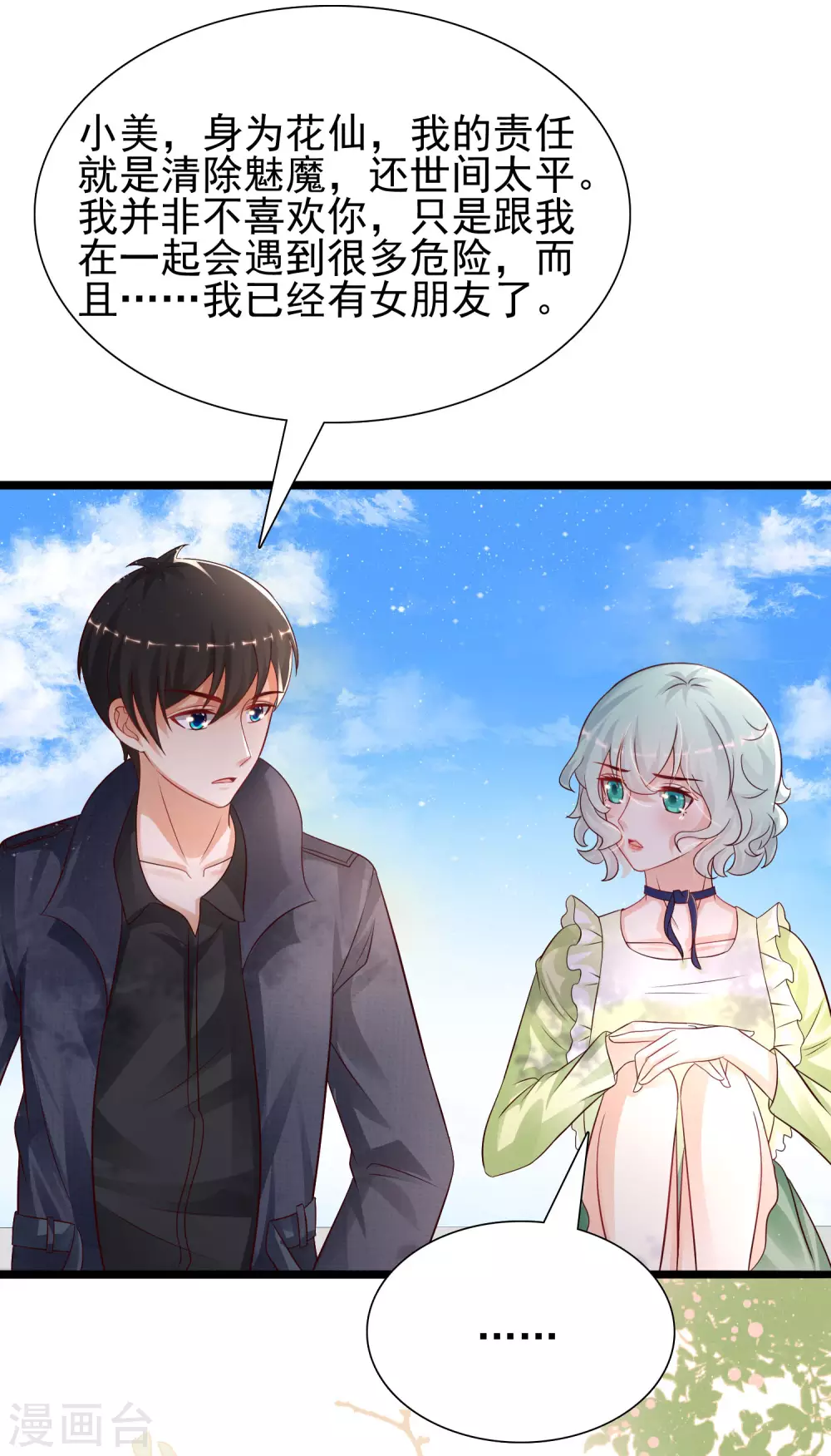 最强桃花运韩漫全集-第194话 谁是正宫？？？无删减无遮挡章节图片 