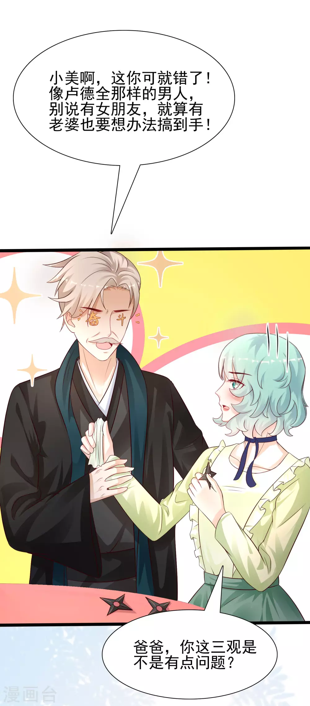 最强桃花运韩漫全集-第194话 谁是正宫？？？无删减无遮挡章节图片 