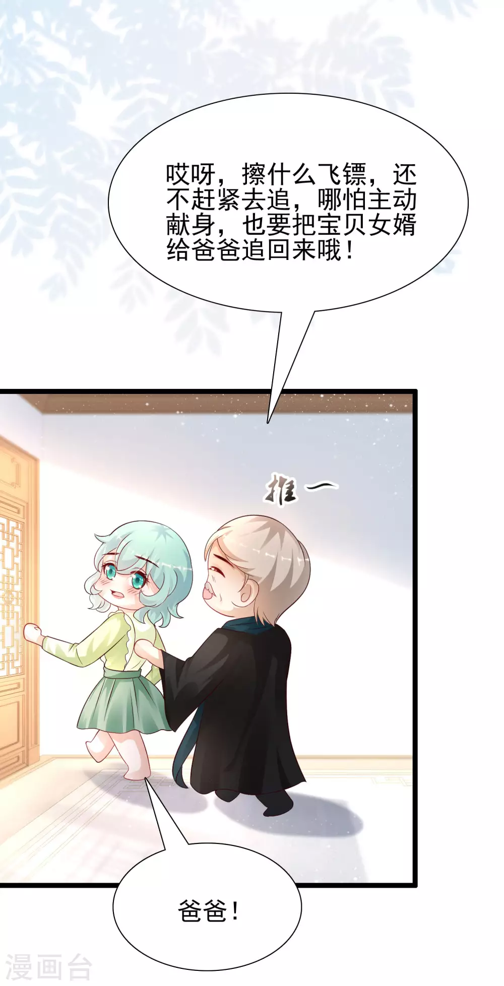 最强桃花运韩漫全集-第194话 谁是正宫？？？无删减无遮挡章节图片 