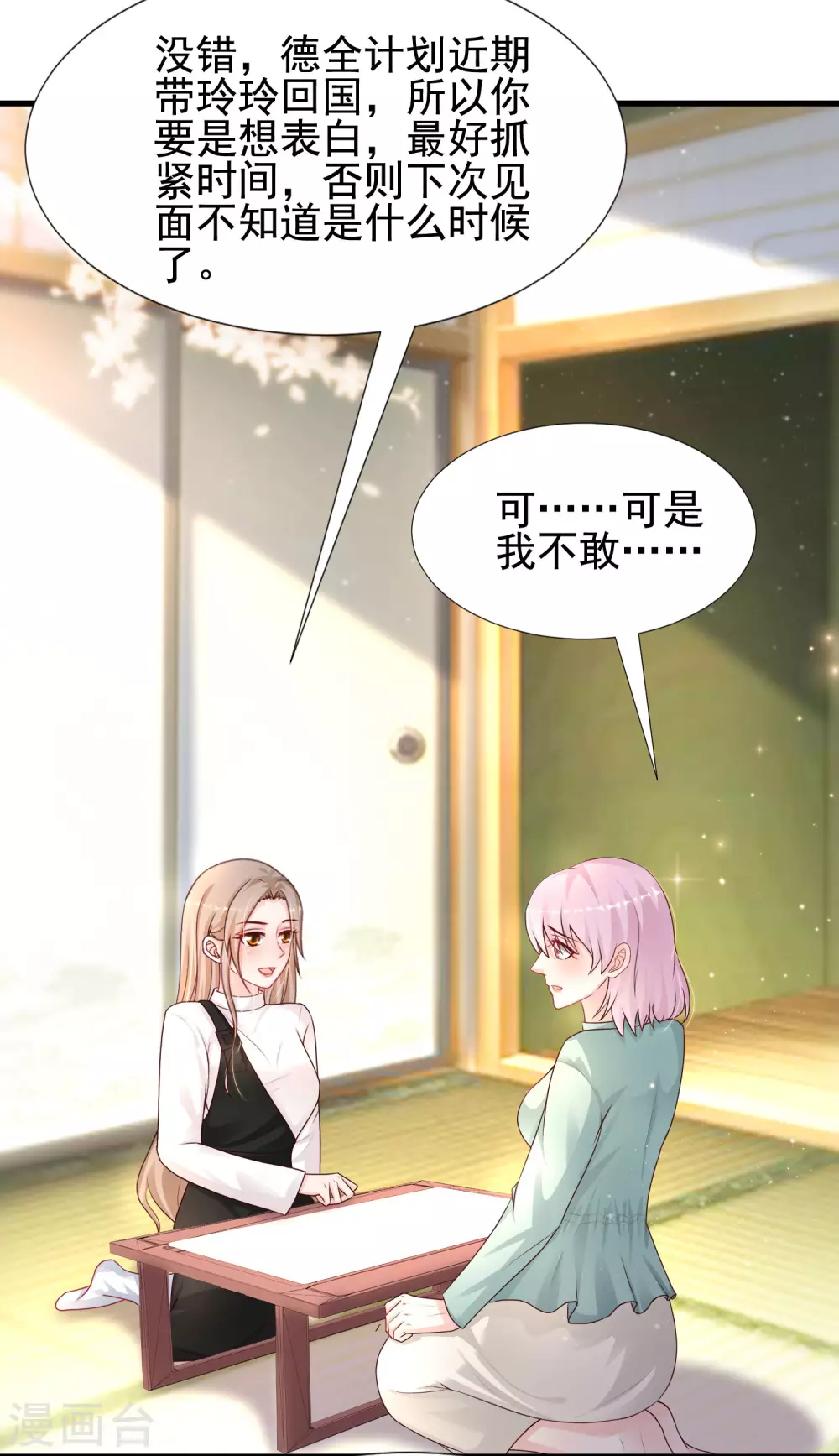 最强桃花运韩漫全集-第194话 谁是正宫？？？无删减无遮挡章节图片 