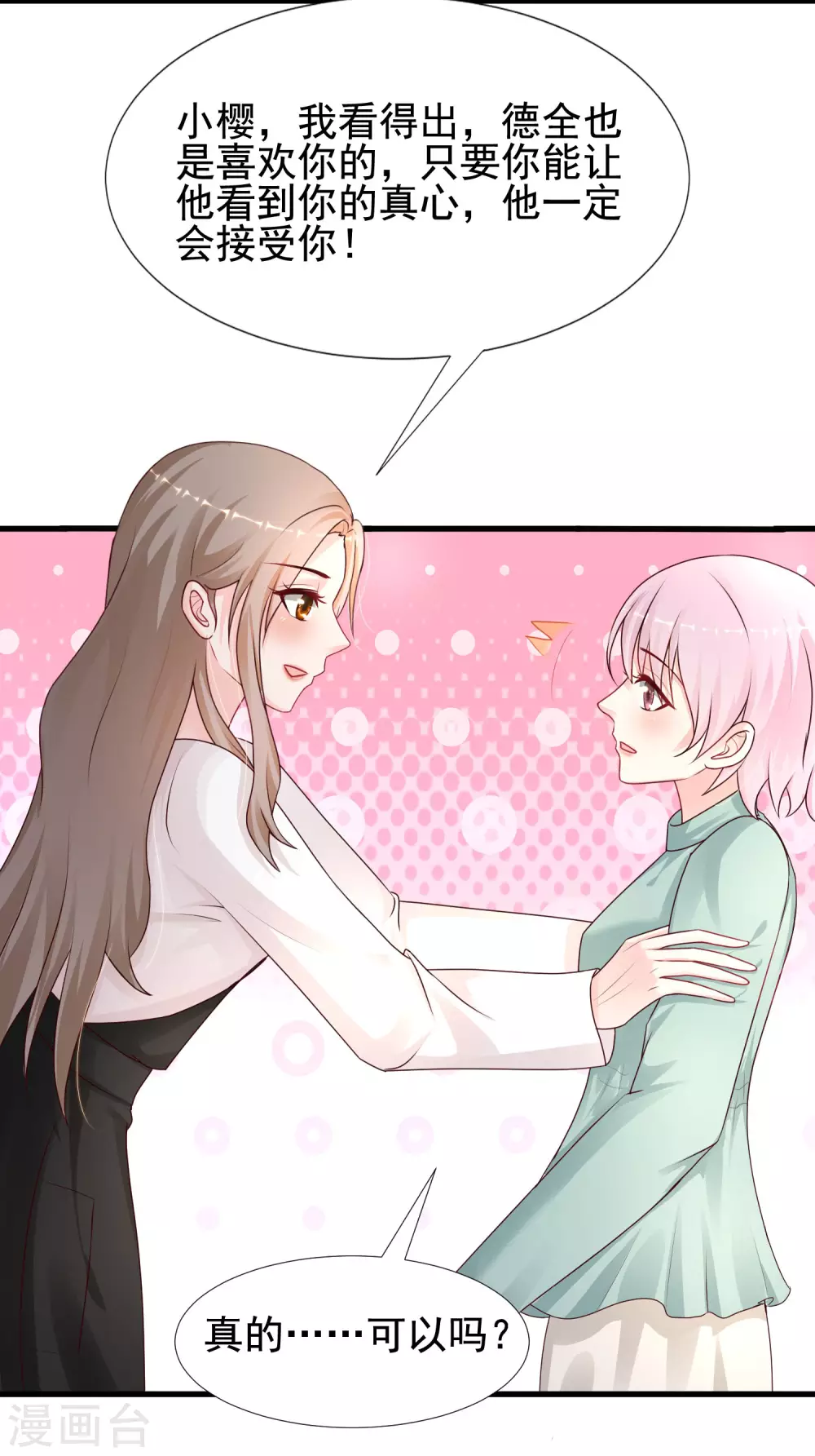 最强桃花运韩漫全集-第194话 谁是正宫？？？无删减无遮挡章节图片 