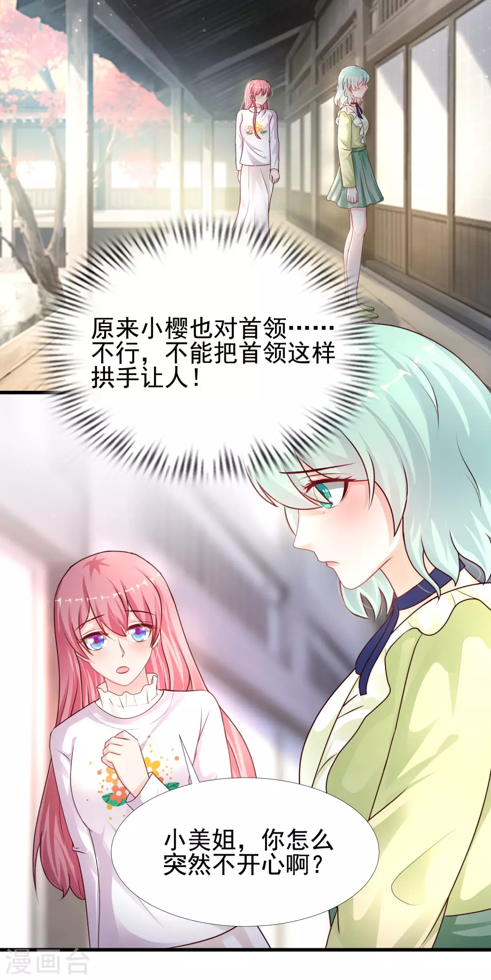 最强桃花运韩漫全集-第194话 谁是正宫？？？无删减无遮挡章节图片 