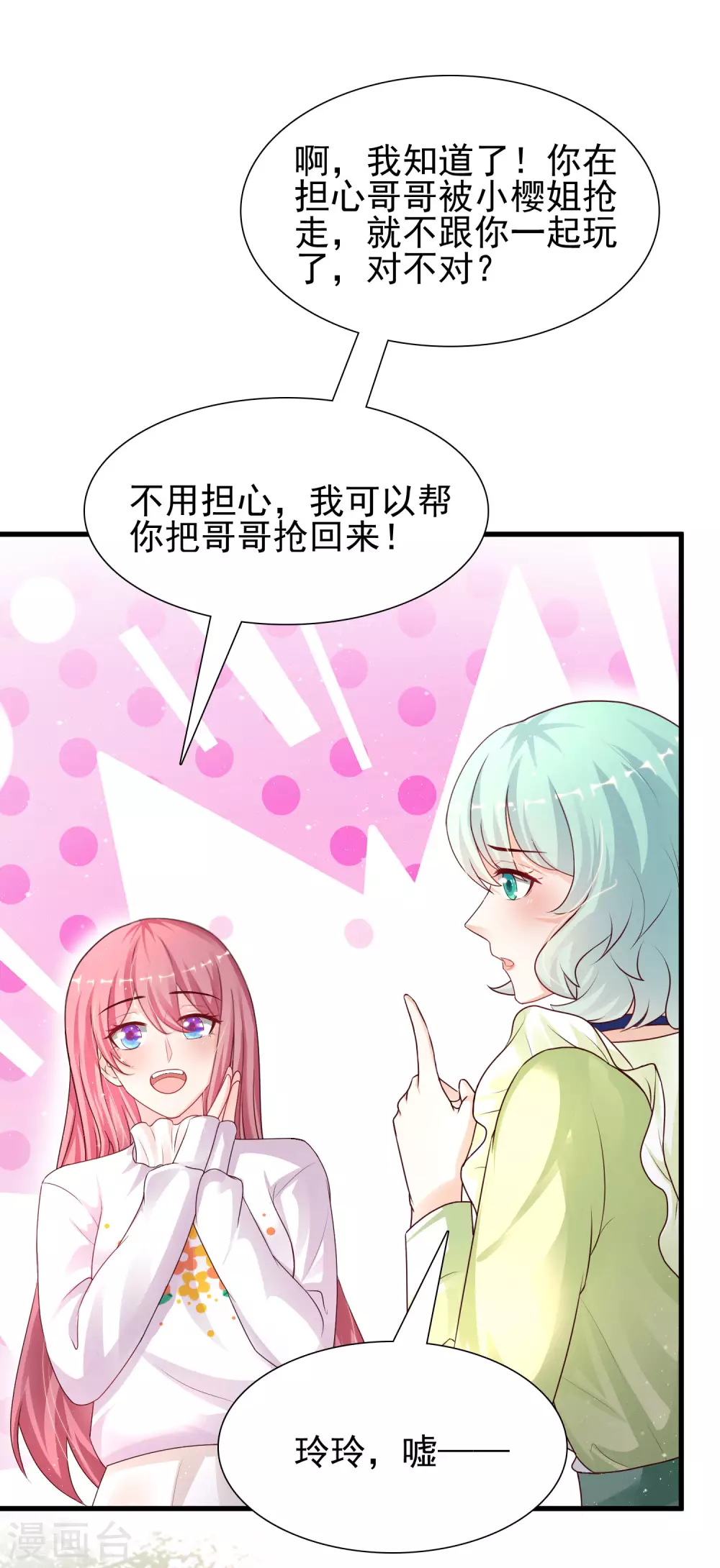 最强桃花运韩漫全集-第194话 谁是正宫？？？无删减无遮挡章节图片 