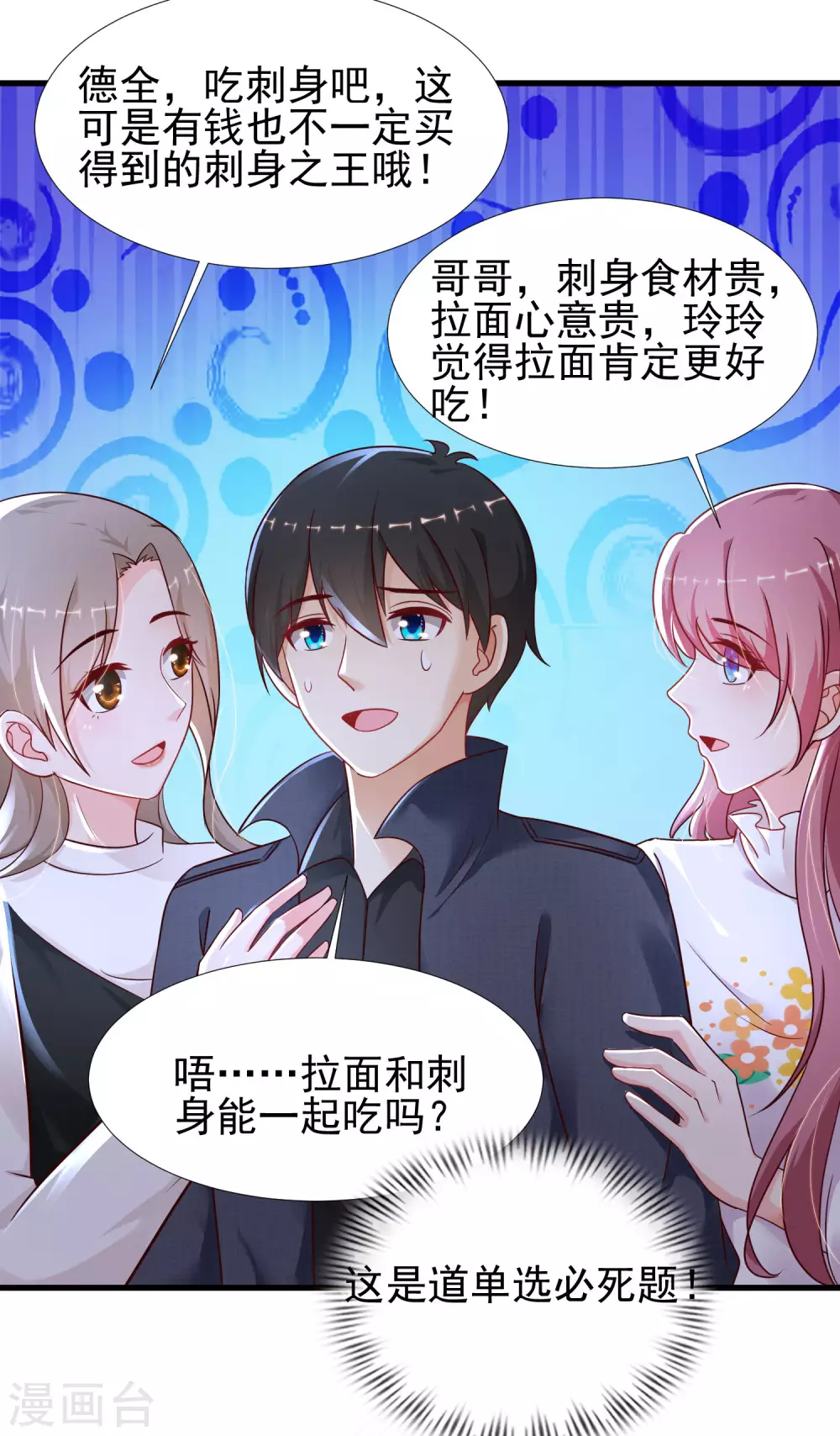 最强桃花运韩漫全集-第194话 谁是正宫？？？无删减无遮挡章节图片 