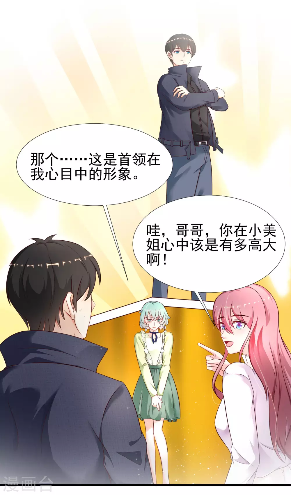 最强桃花运韩漫全集-第194话 谁是正宫？？？无删减无遮挡章节图片 
