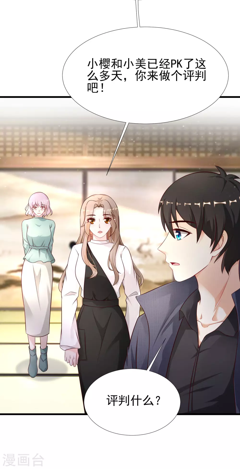 最强桃花运韩漫全集-第194话 谁是正宫？？？无删减无遮挡章节图片 