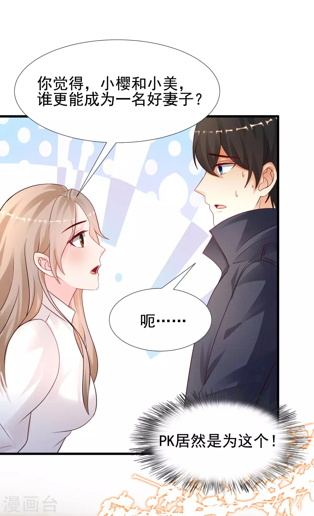 最强桃花运韩漫全集-第194话 谁是正宫？？？无删减无遮挡章节图片 