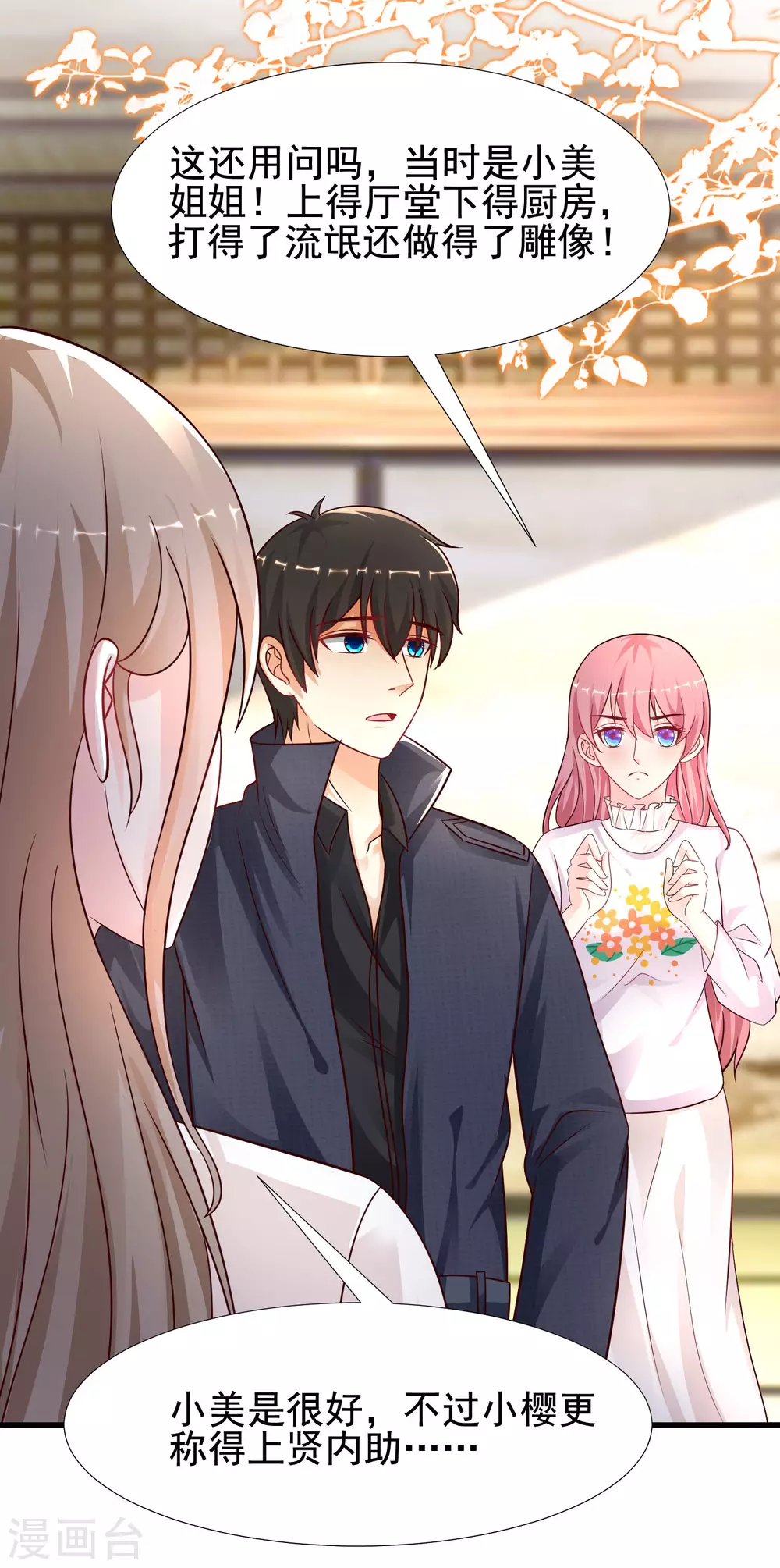 最强桃花运韩漫全集-第194话 谁是正宫？？？无删减无遮挡章节图片 