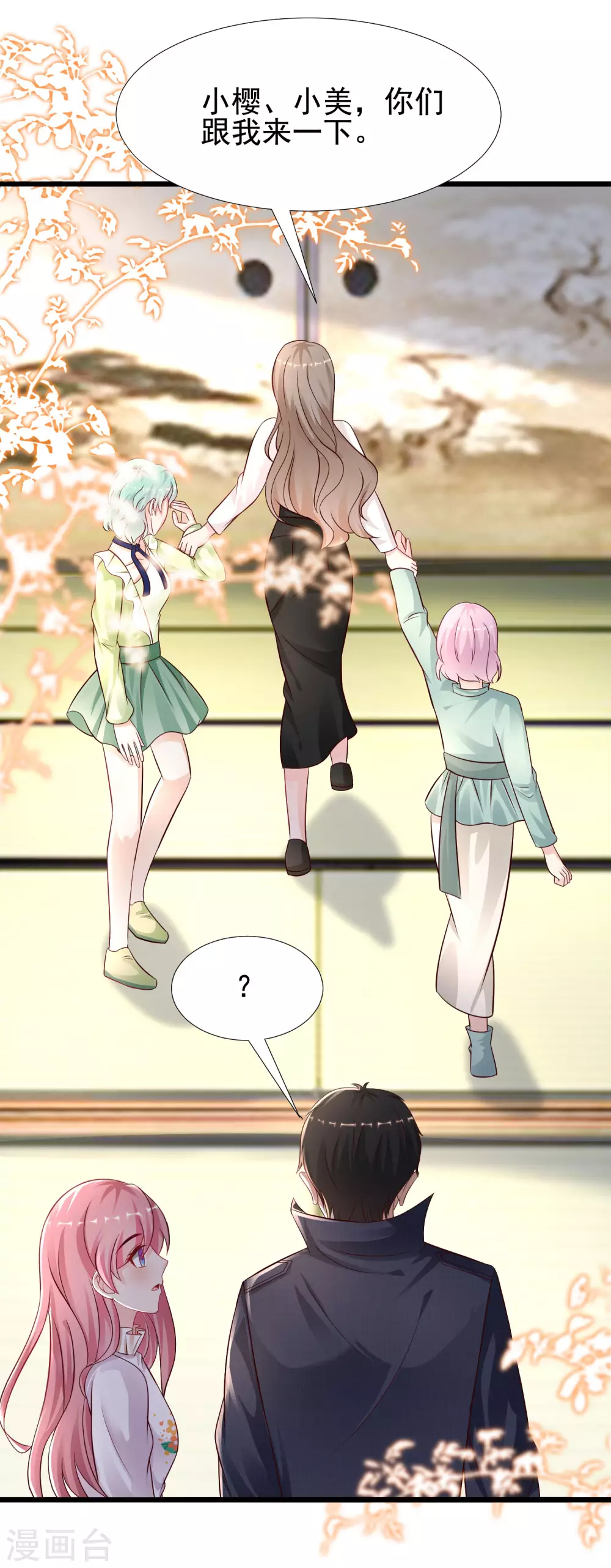最强桃花运韩漫全集-第194话 谁是正宫？？？无删减无遮挡章节图片 